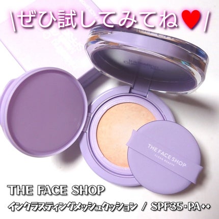 インクラスティングクッションメッシュグロウ/THE FACE SHOP/クッションファンデーションを使ったクチコミ(5枚目)