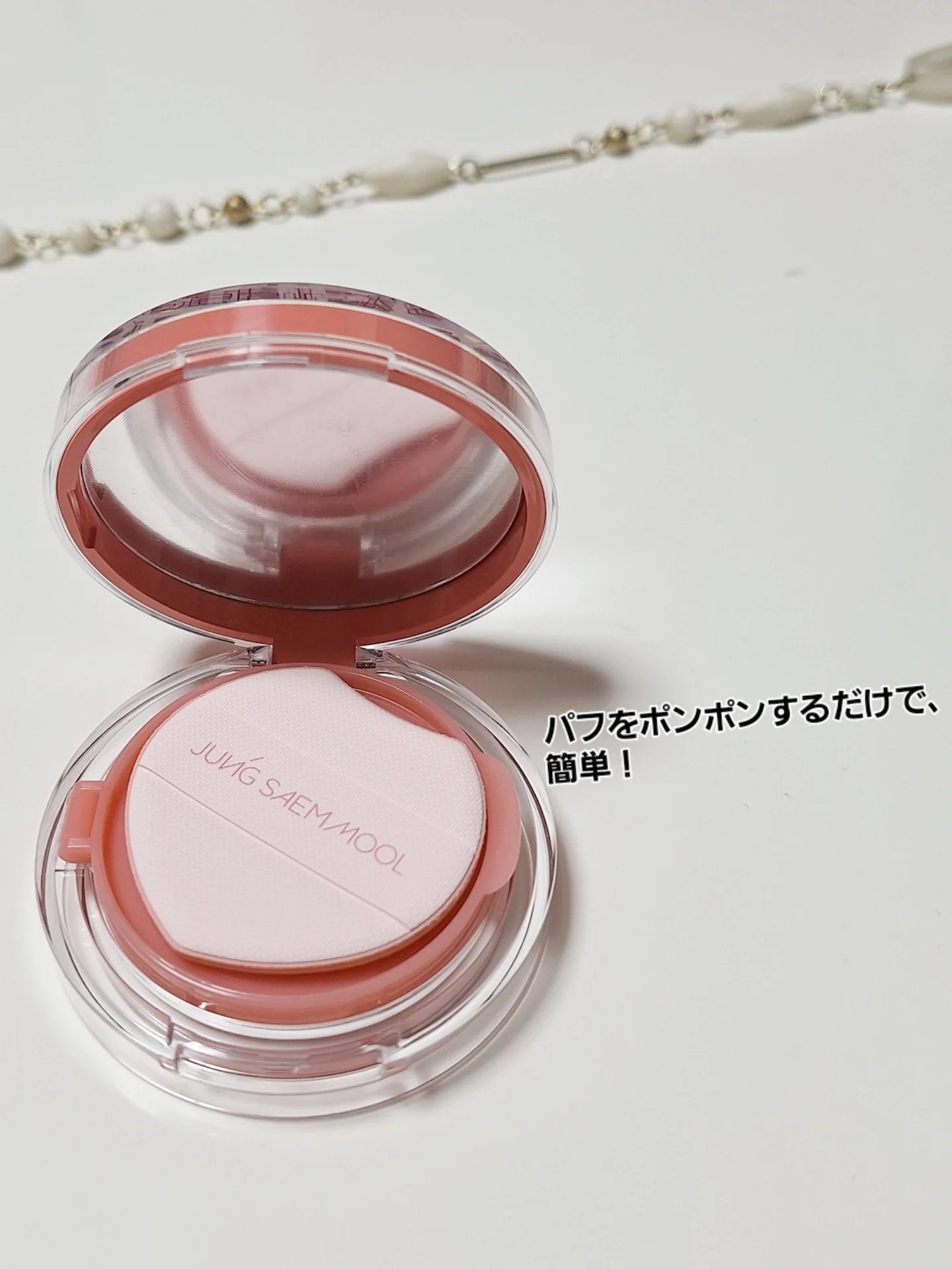 アーティストクッションブラッシュ/JUNG SAEM MOOL/リキッドチークを使ったクチコミ（2枚目）