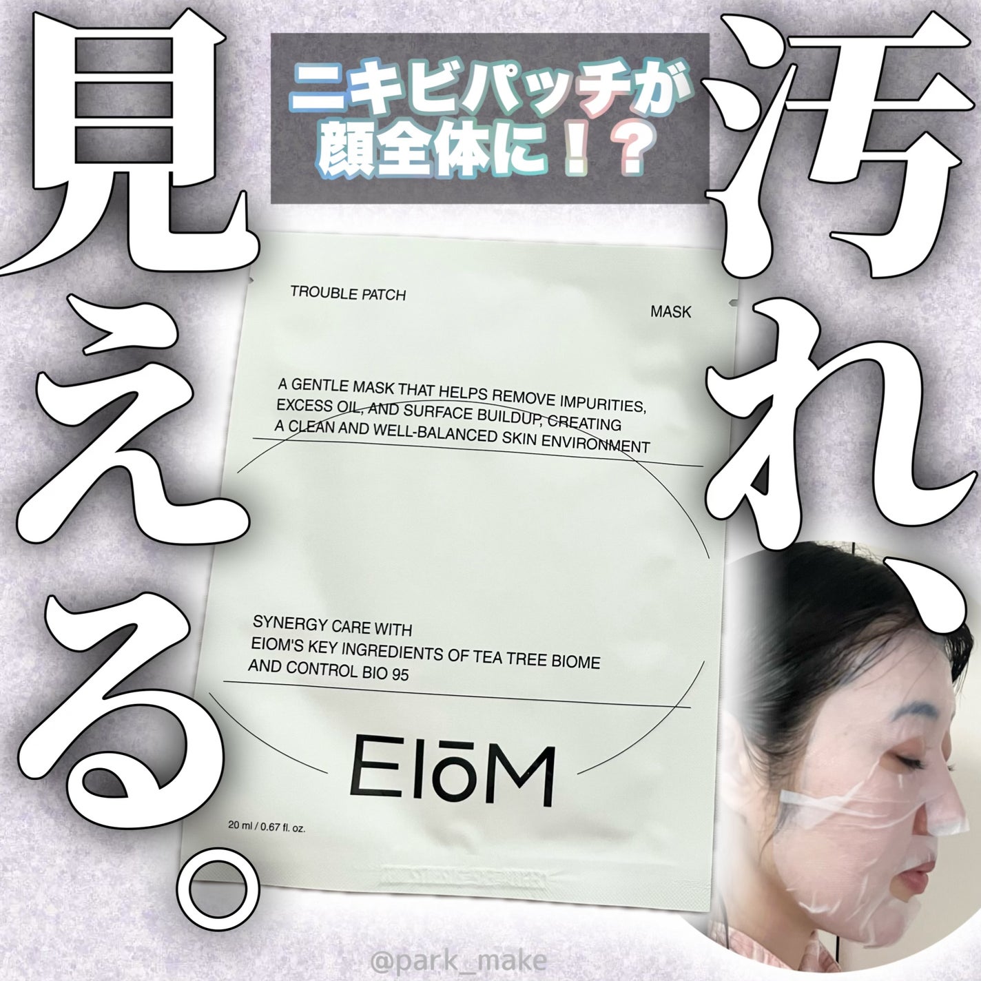 トラブルパッチマスク/EIOM/その他スキンケアを使ったクチコミ(1枚目)