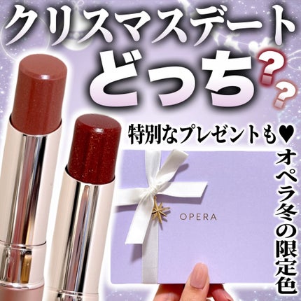 オペラ グロウリップティント/OPERA/リップティントを使ったクチコミ(1枚目)