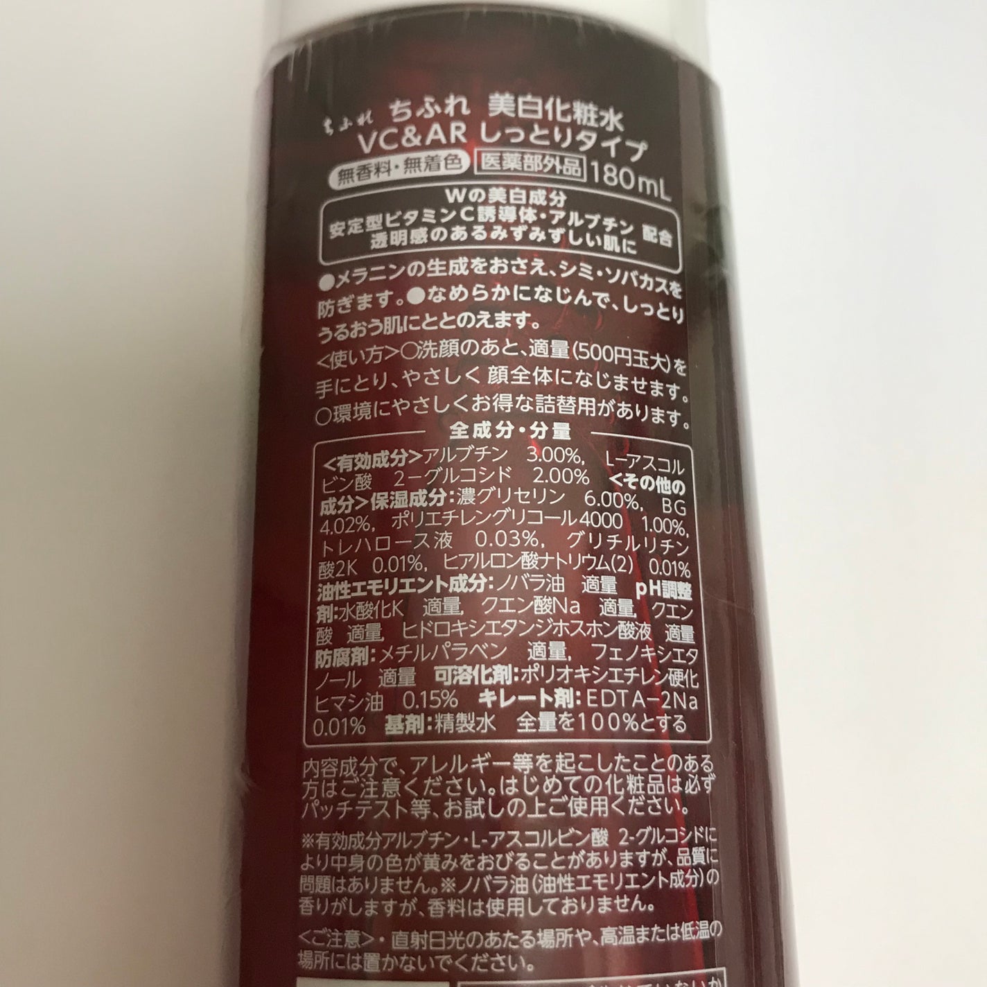美白化粧水 VC&AR しっとりタイプ/ちふれ/化粧水を使ったクチコミ(2枚目)