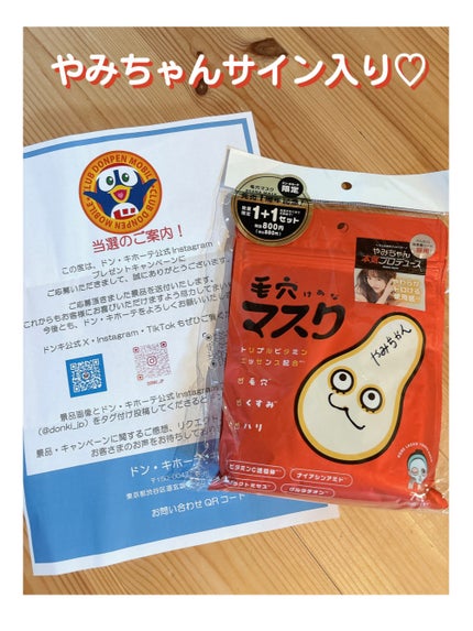 毛穴マスクポアレーザー7DAYSパック/YAMMY’S TOY/シートマスク・パックを使ったクチコミ(4枚目)