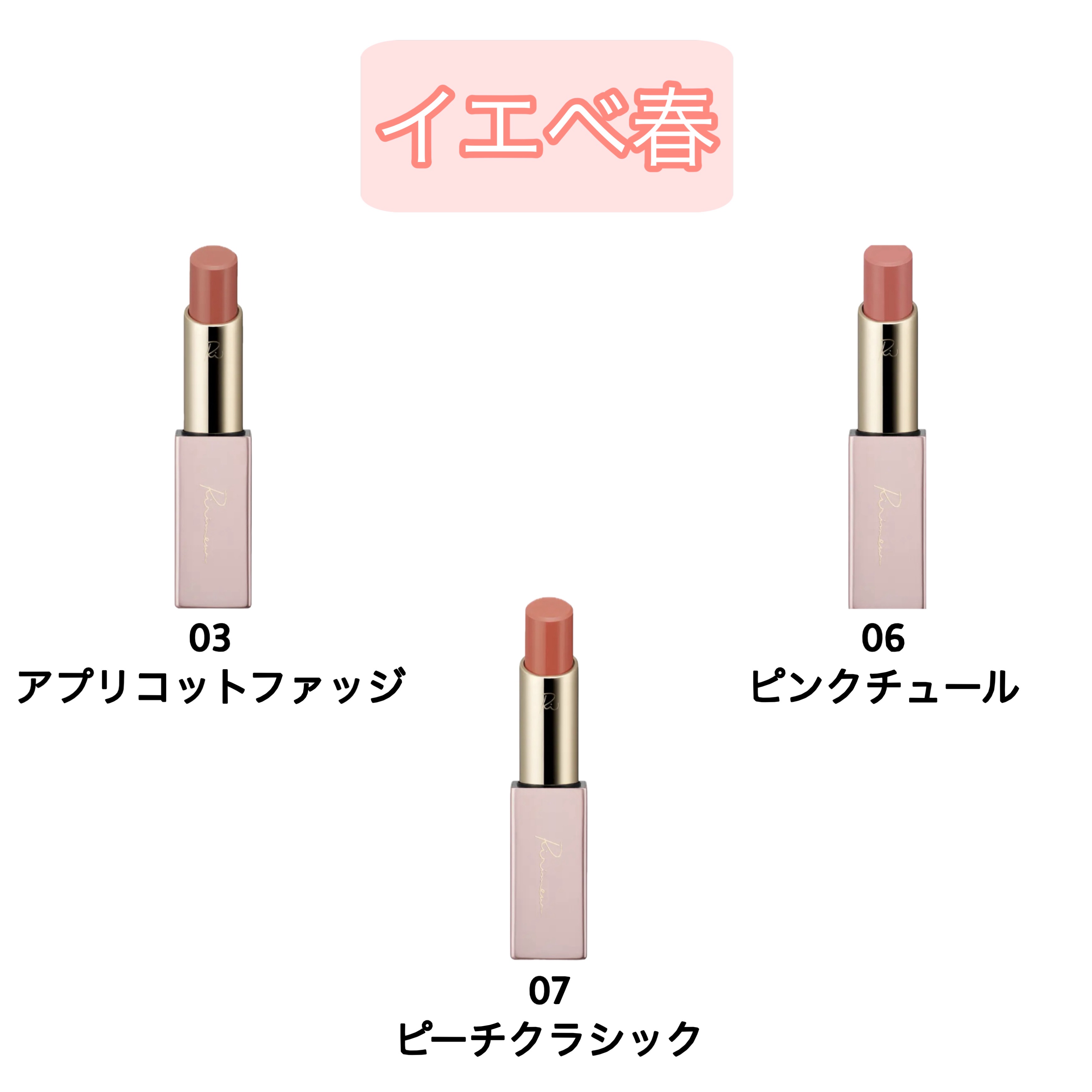 リリミュウ バタールージュ 06 ピンクチュール/Ririmew/口紅を使ったクチコミ（2枚目）