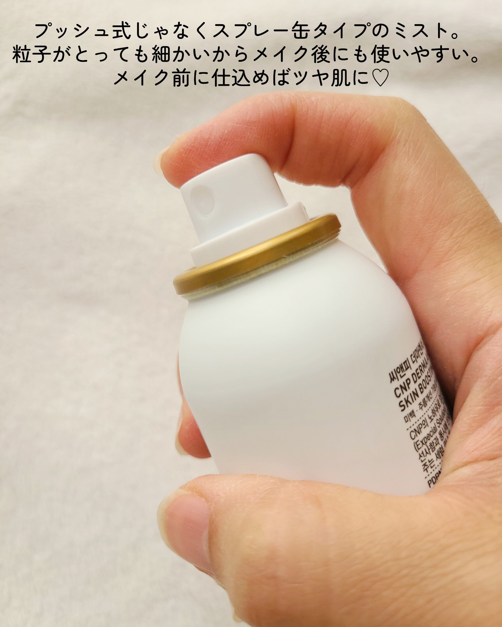 CNP ダーマアンサー スキン ブースティング セラム ミスト/CNP Laboratory/ミスト状化粧水を使ったクチコミ（3枚目）