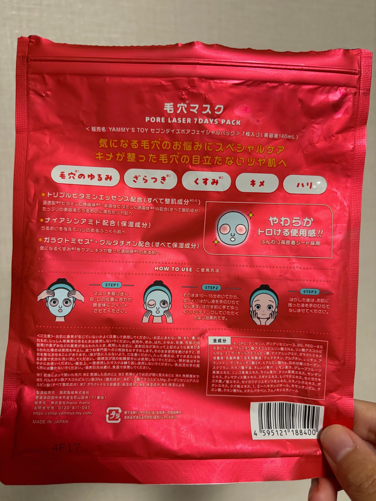 毛穴マスクポアレーザー7DAYSパック/YAMMY’S TOY/シートマスク・パックを使ったクチコミ(2枚目)