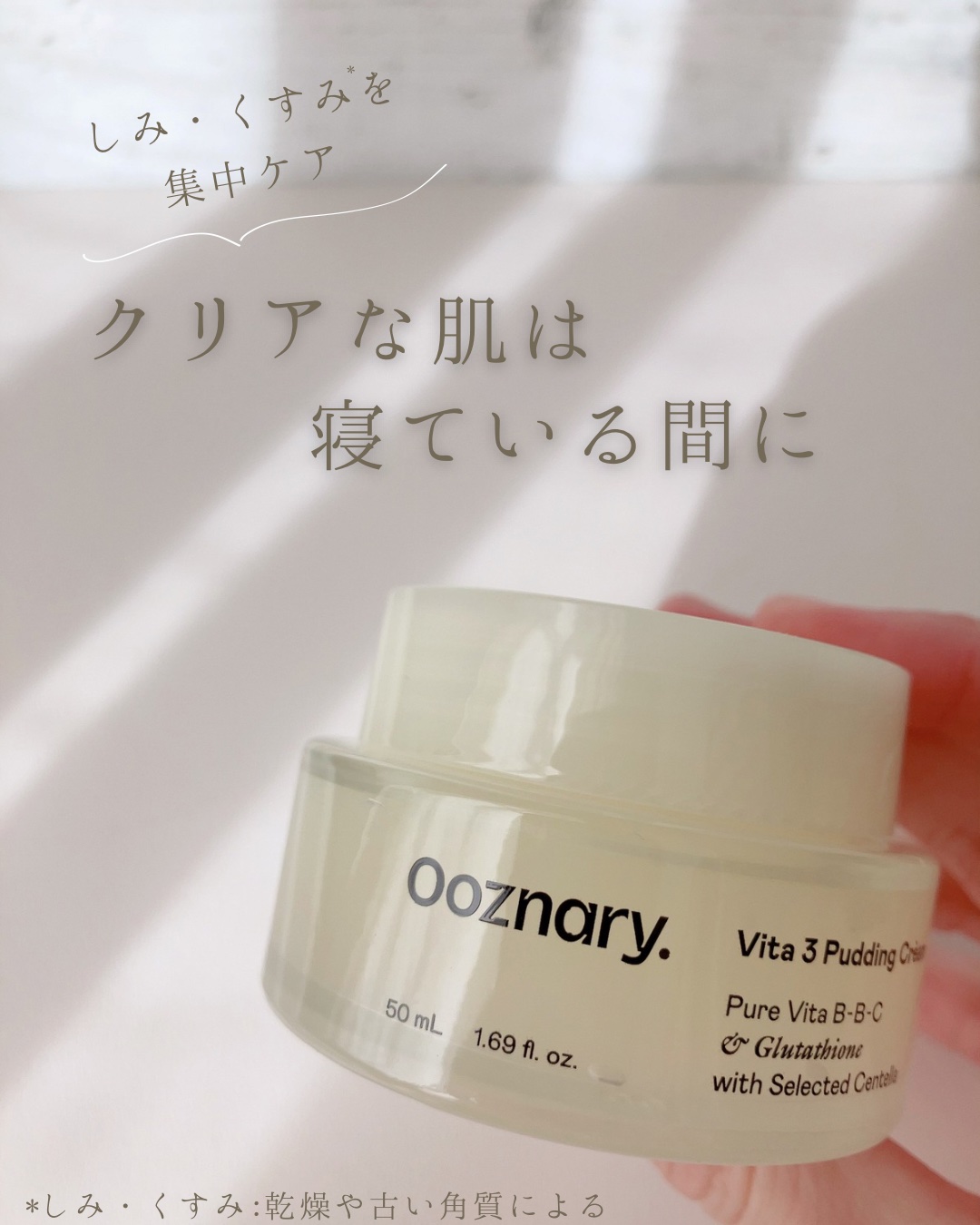 ビタ３プリンクリーム/オーズナリー/フェイスクリームを使ったクチコミ（1枚目）