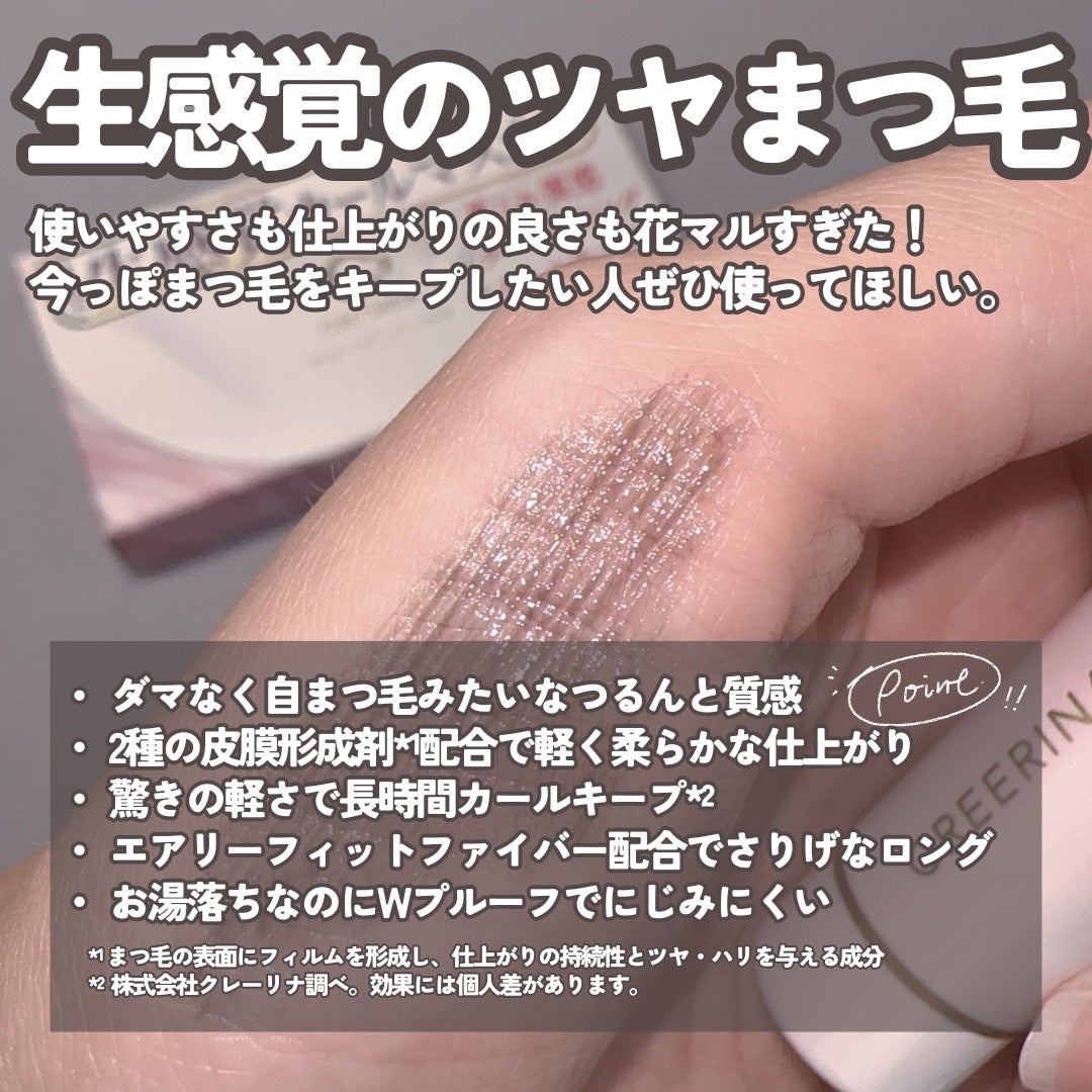 アイラッシュデザインメイカー/クレーリナ/マスカラ下地を使ったクチコミ(5枚目)