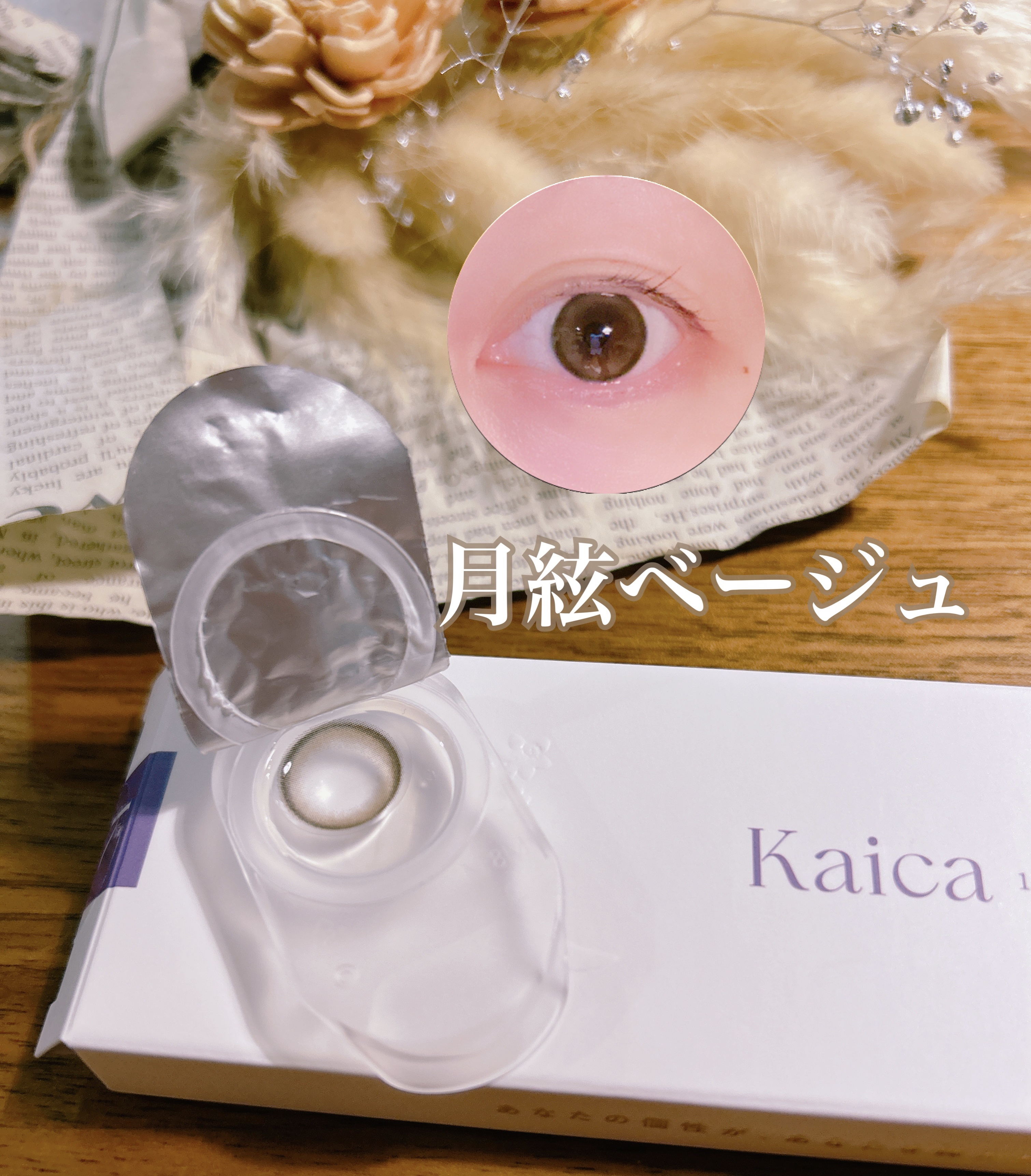 Kaica 1day/Kaica/ワンデー（１DAY）カラコンを使ったクチコミ（3枚目）