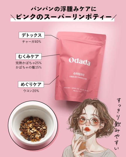 スーパーリンポティー/ODADA/その他ドリンクを使ったクチコミ(3枚目)