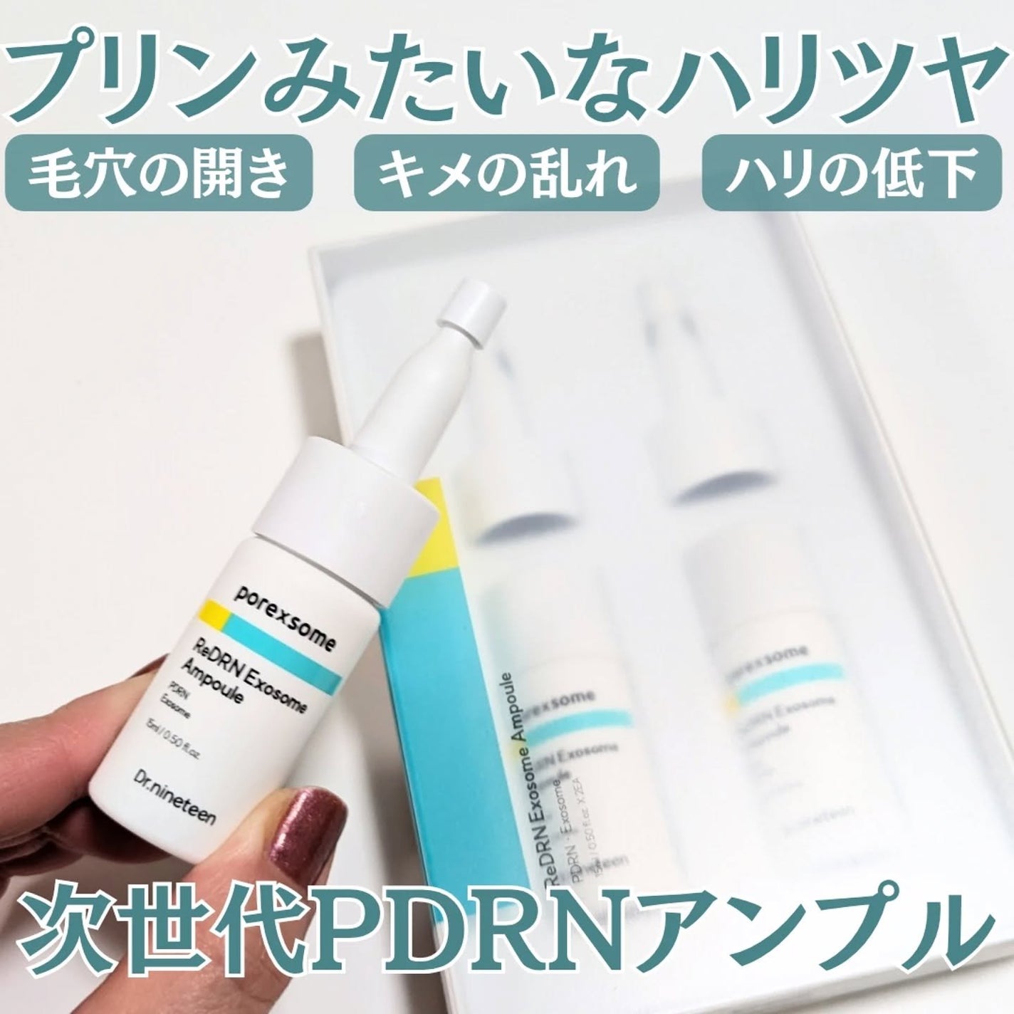 ReDRNエクソソームアンプル/Dr.nineteen/美容液を使ったクチコミ(1枚目)