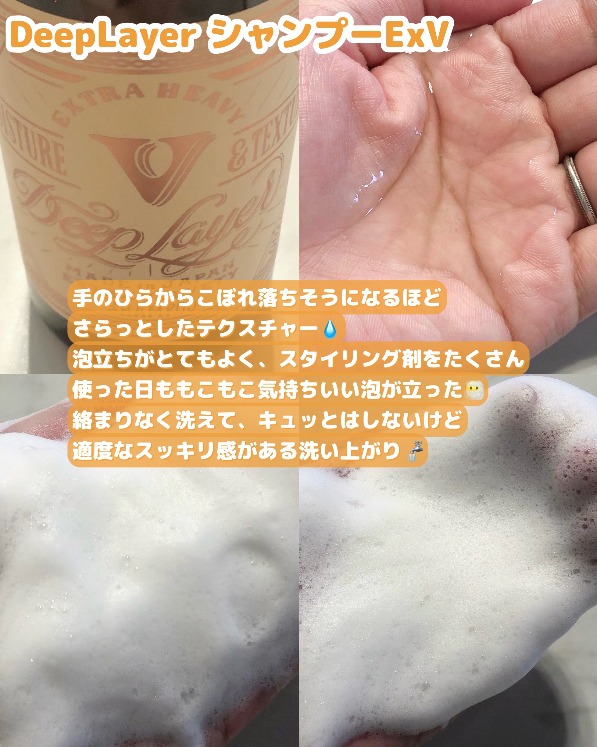 ディープレイヤー シャンプーExV/トリートメントExV 【プロフェッショナルユース】/DeepLayer/サロンシャンプーを使ったクチコミ（2枚目）