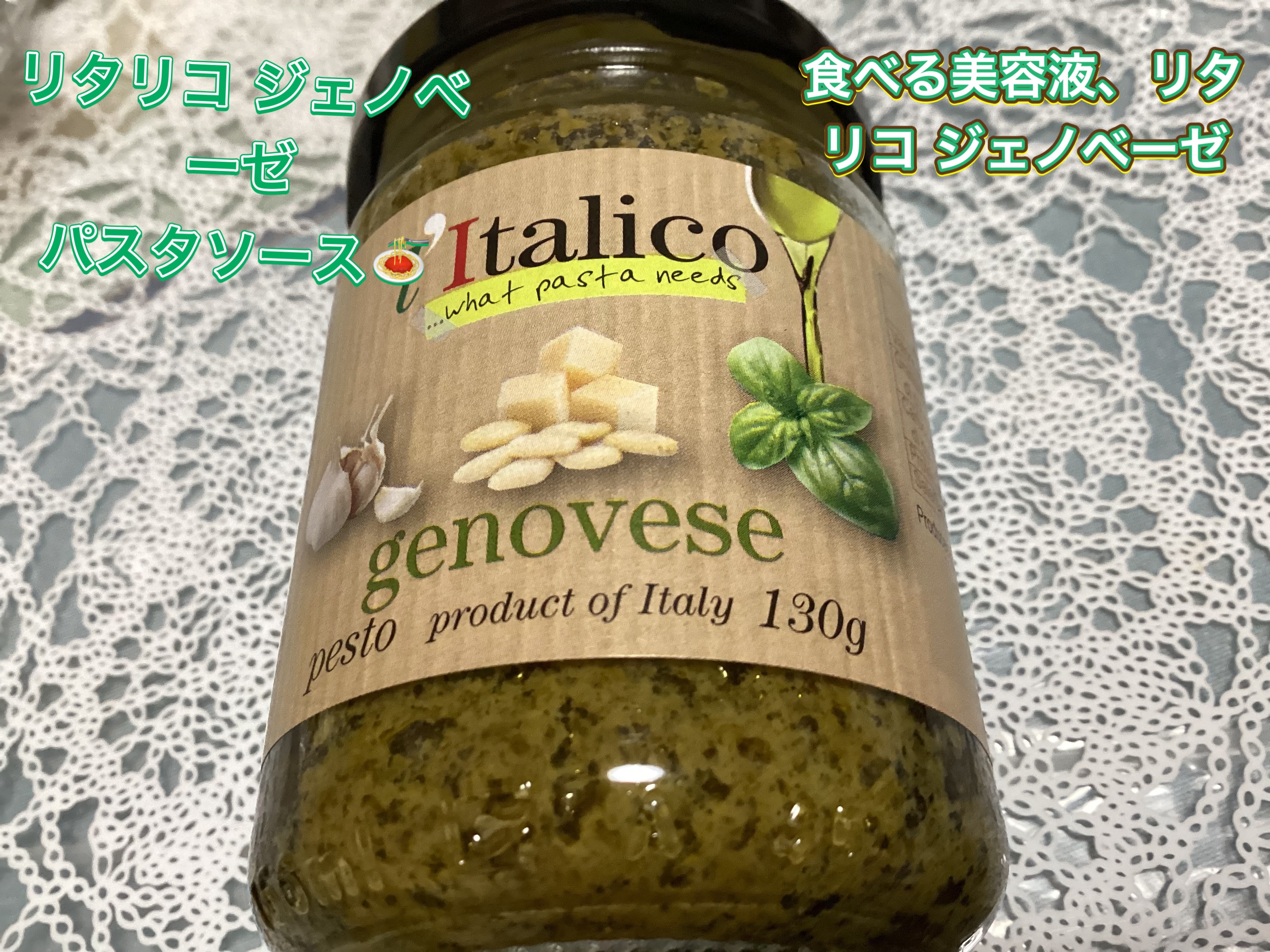 リタリコジェノベーゼパスタソース/リタリコジェノベーゼパスタソース/その他食品を使ったクチコミ（1枚目）