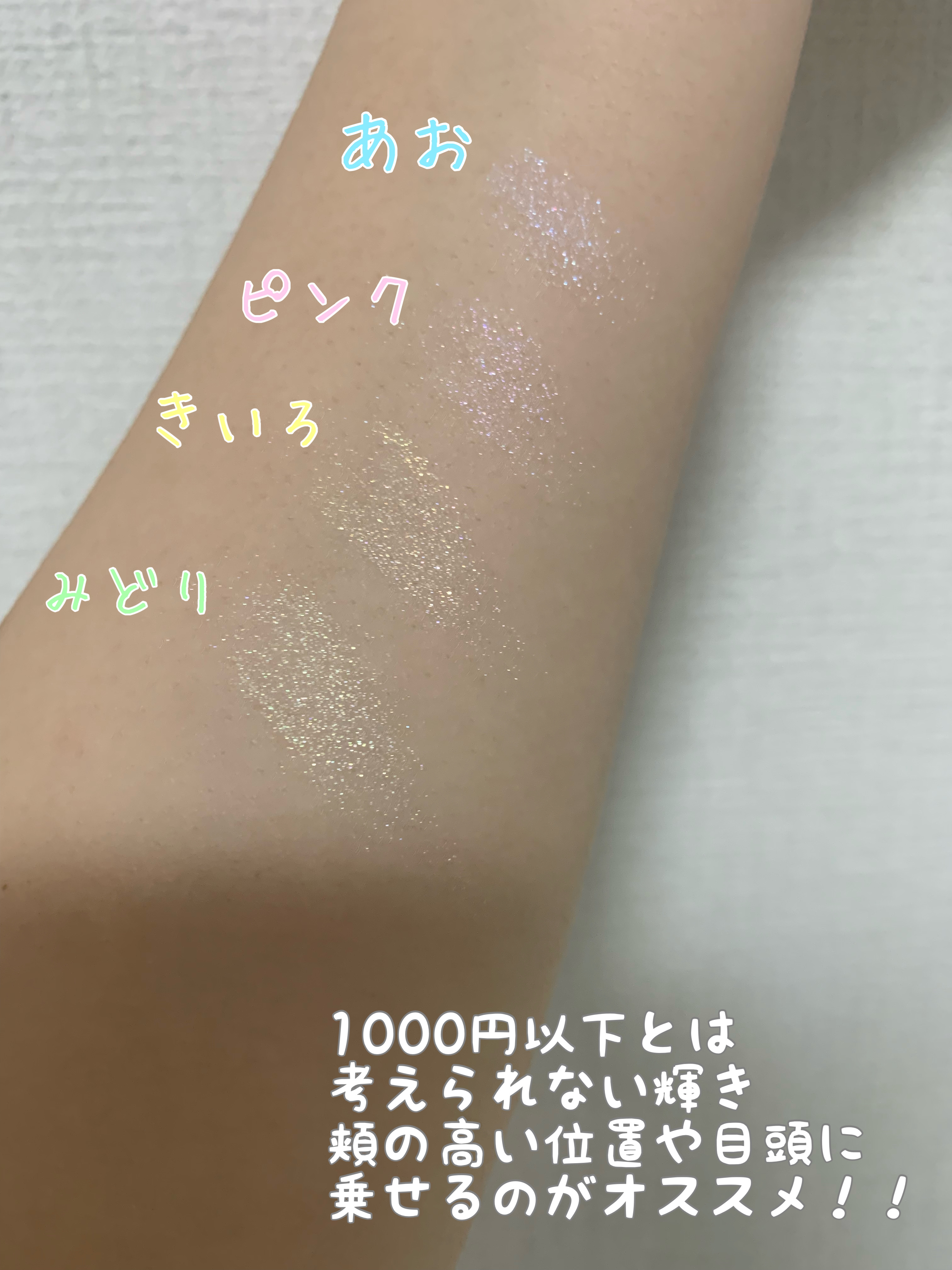 パールグロウハイライト　SP3/CEZANNE/ハイライトを使ったクチコミ（2枚目）