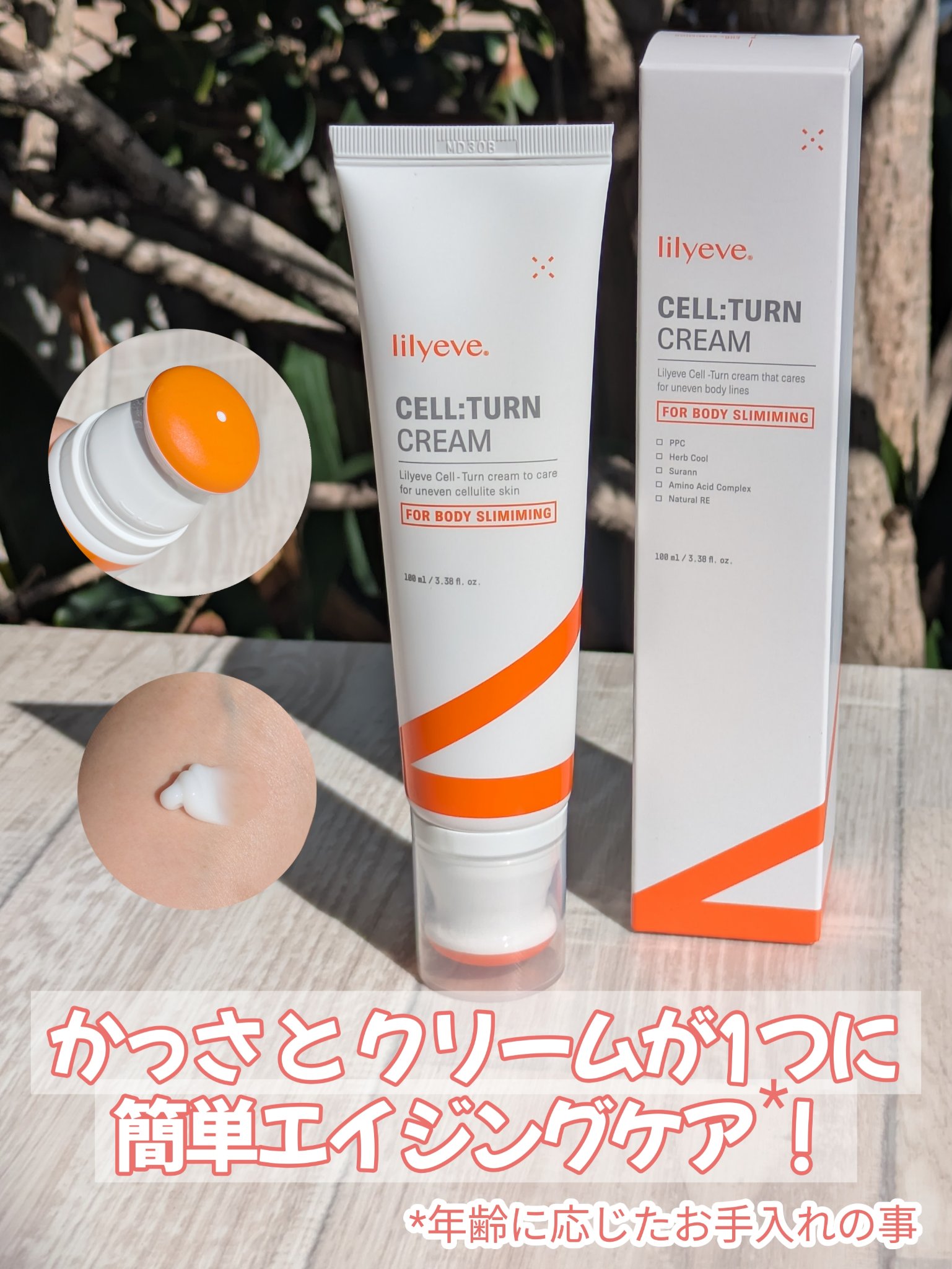 かっさ と クリームが1つに
簡単エイジングケア*が出来るクリーム。
セルターンクリーム 100ml

*年齢に応じたお手入れの事

少しコクのある なめらかなクリームで
フェイスラインや、首すじ〜肩にかけて塗るのに
マッサージをしながら塗