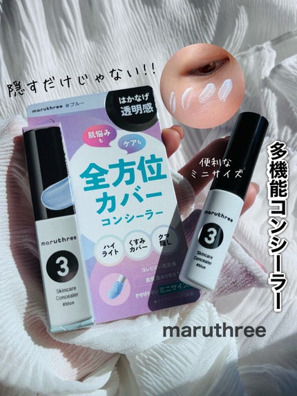 スキンケアコンシーラー/maruthree/リキッドコンシーラーを使ったクチコミ(1枚目)