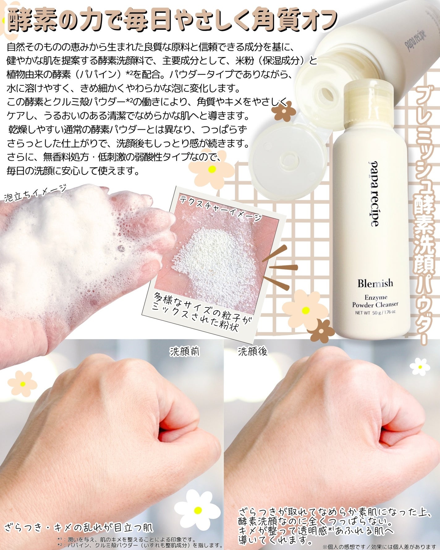 ブレミッシュ 酵素 洗顔パウダー/PAPA RECIPE/洗顔パウダーを使ったクチコミ(2枚目)