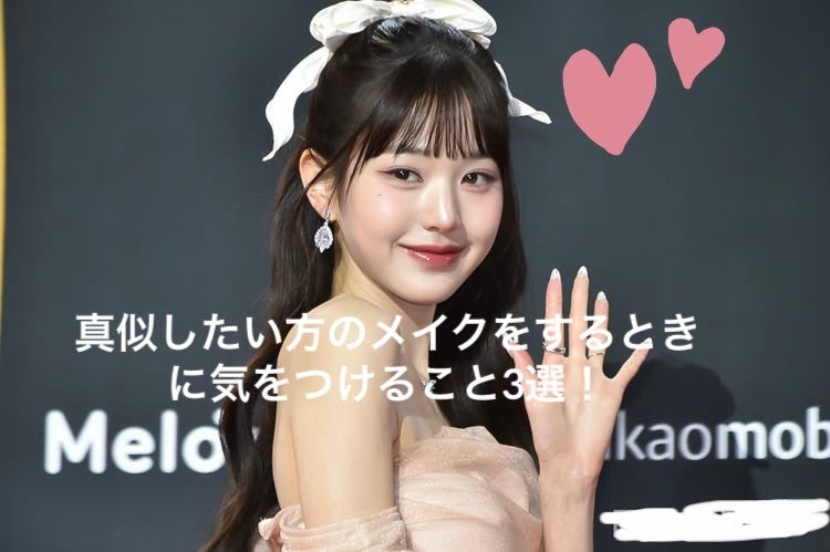 こんきょんはん on LIPS 「自分の真似したい方のメイクをするときに気をつけること3選!(簡..」(1枚目)