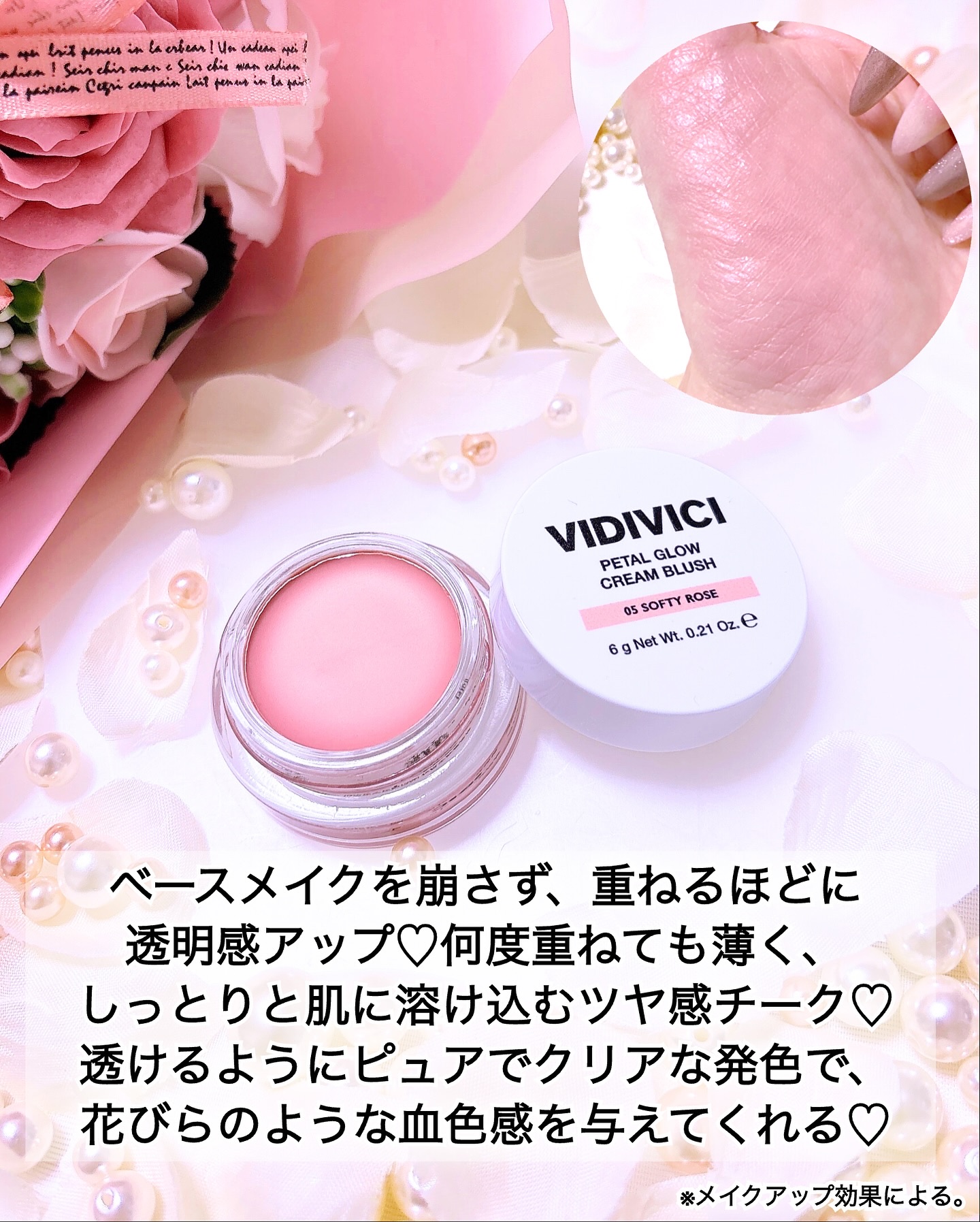 ペタルグロウクリームチーク/VIDIVICI/ジェル・クリームチークを使ったクチコミ（3枚目）