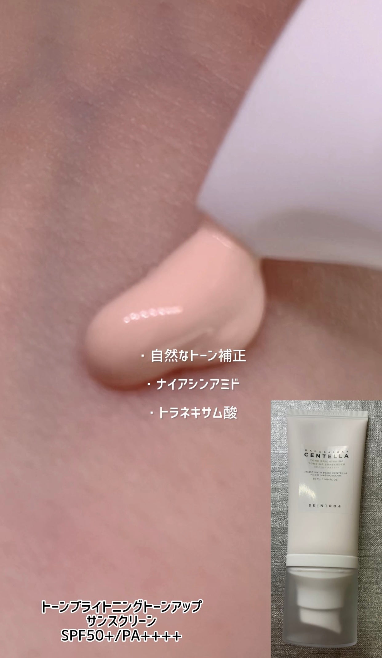 トーンブライトニング トーンアップサンスクリーン/SKIN1004/日焼け止めクリームを使ったクチコミ(2枚目)