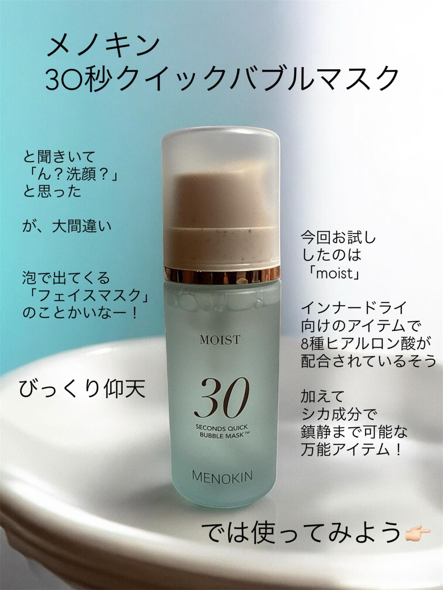 30秒クイックバブルマスク95ml モイスト/MENOKIN/シートマスク・パックを使ったクチコミ（2枚目）