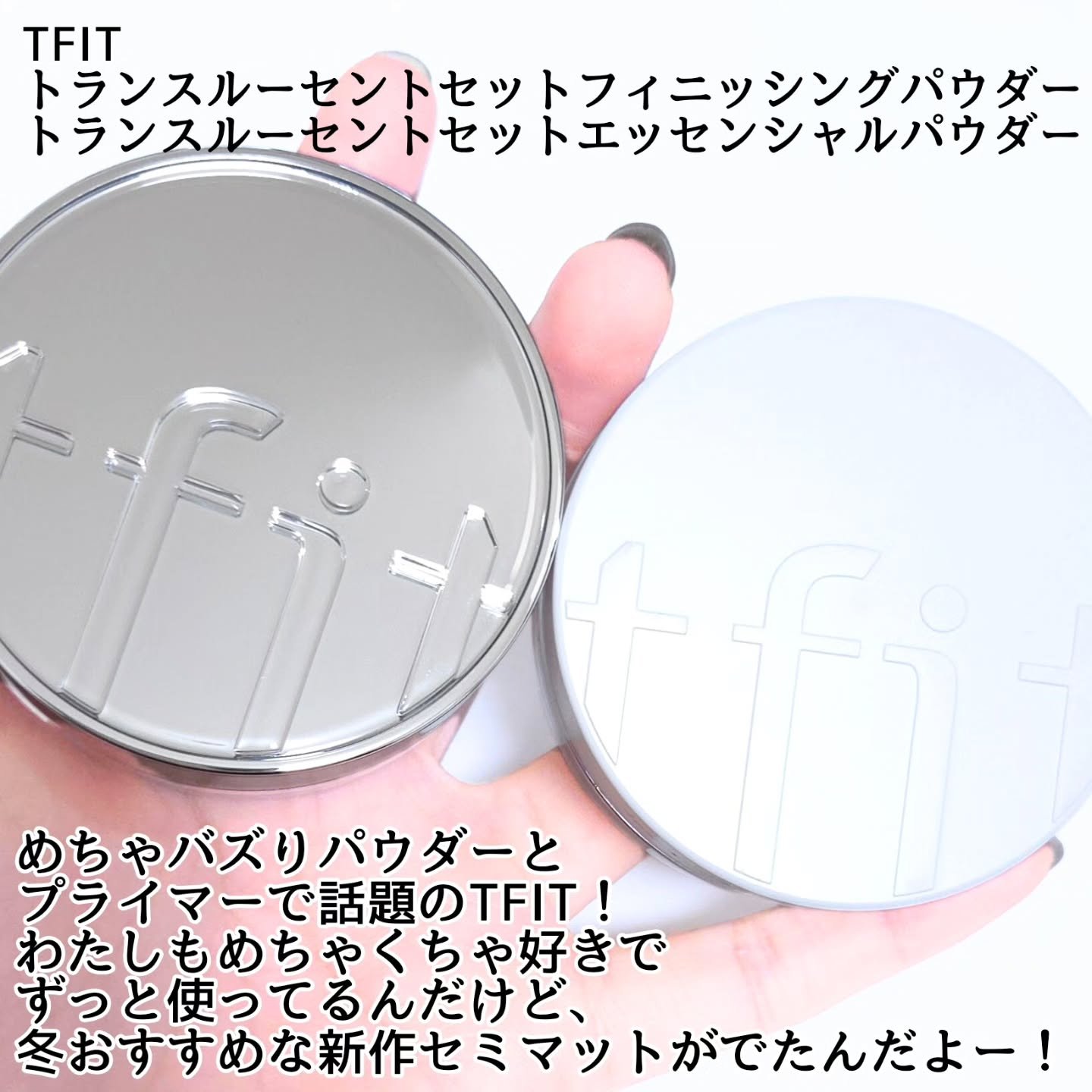 トランスルーセントセットフィニッシングパウダー/TFIT/ルースパウダーを使ったクチコミ（2枚目）