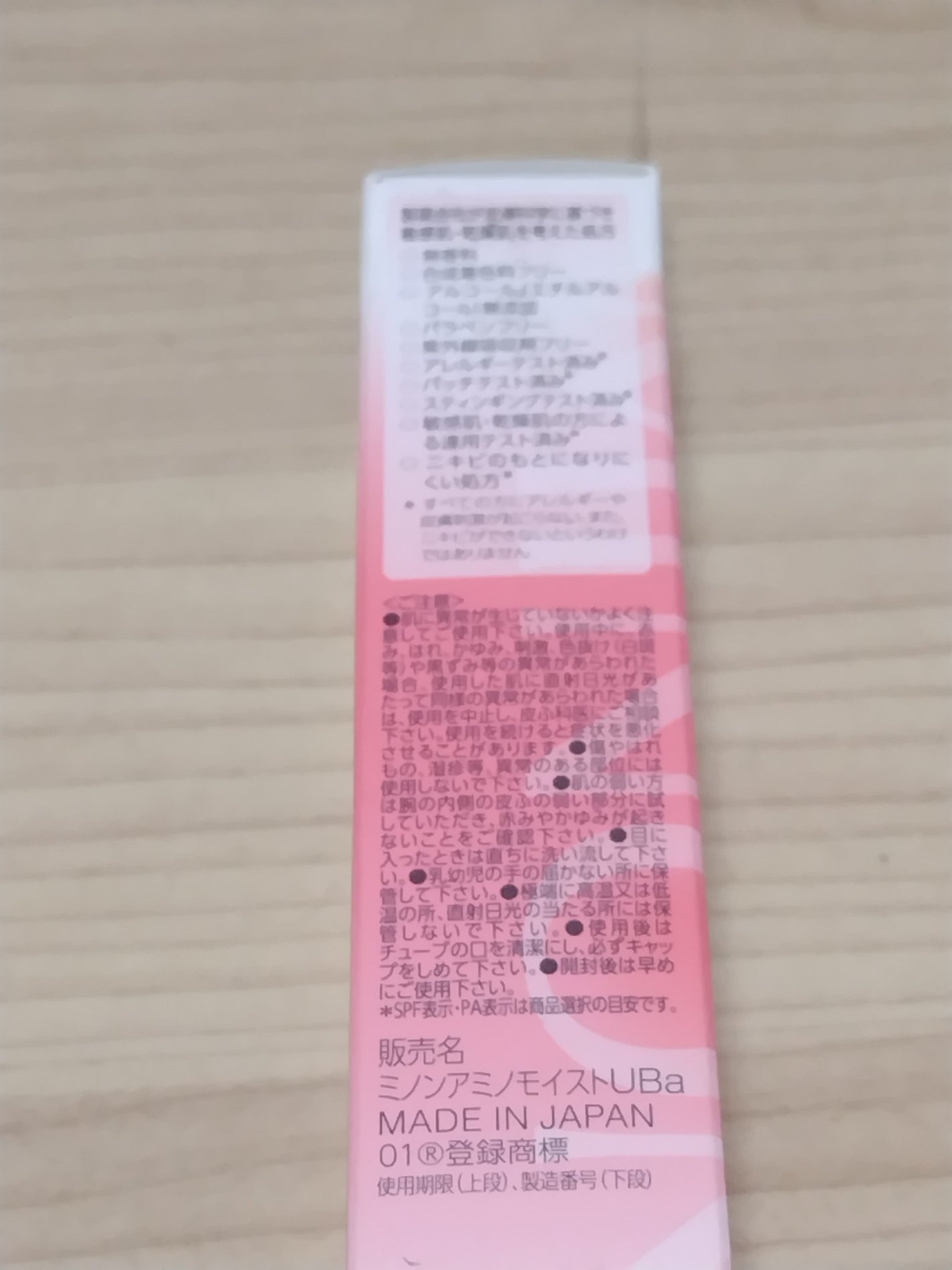 ミノン アミノモイスト ブライトアップベース UV/ミノン/日焼け止めクリームを使ったクチコミ(2枚目)