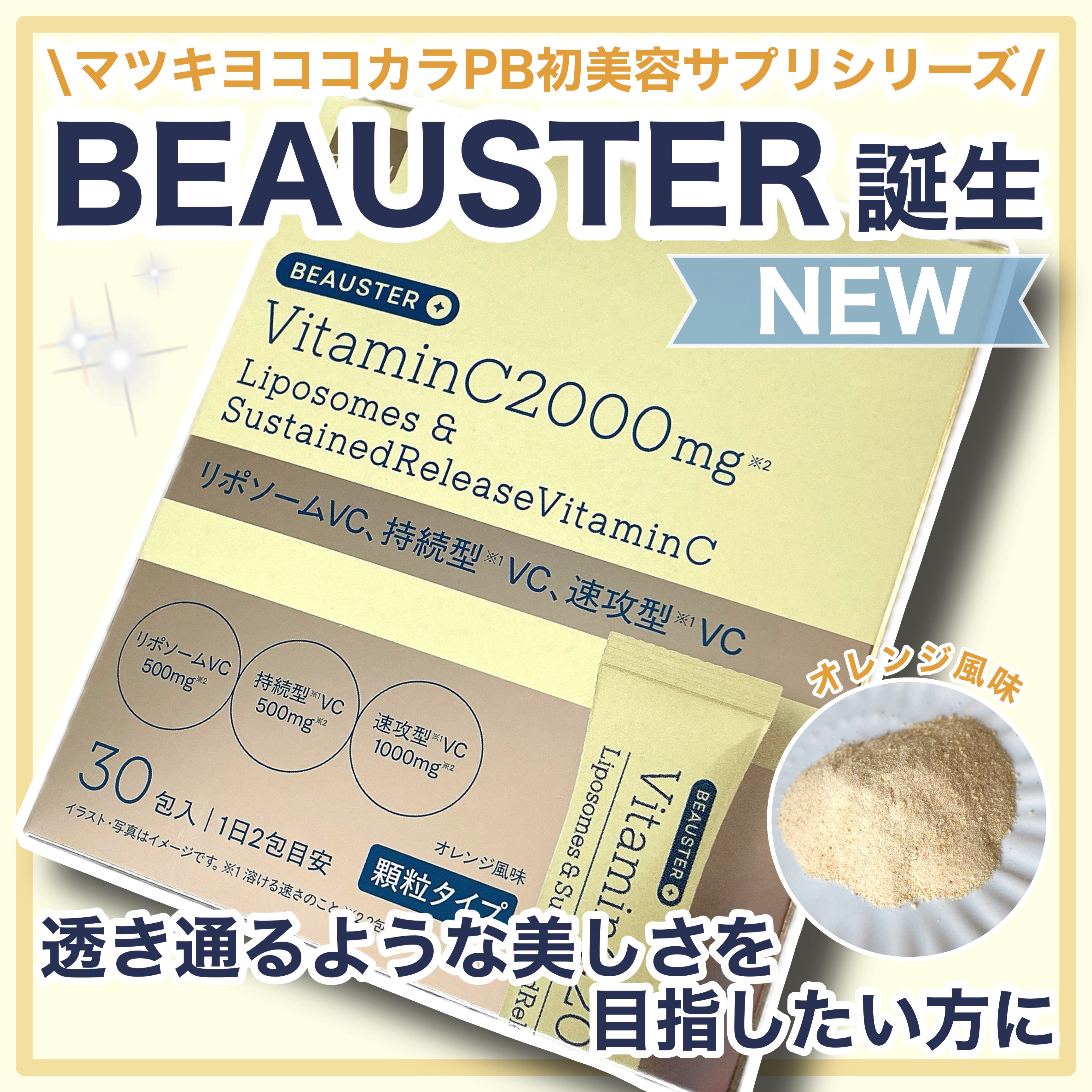 リポソーム＋持続型ビタミンC顆粒/matsukiyo LAB/美容サプリメントを使ったクチコミ（1枚目）