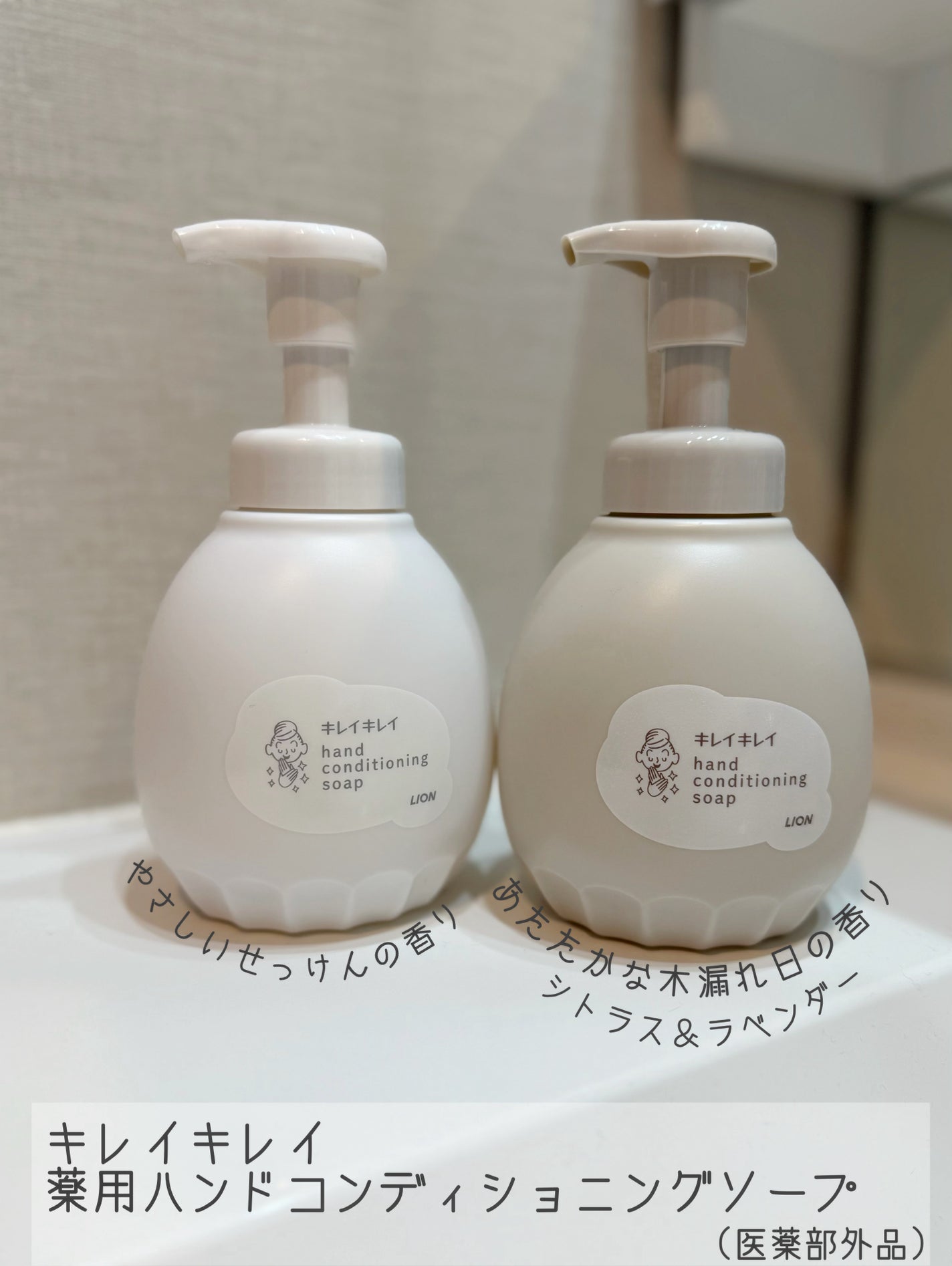 薬用ハンドコンディショニングソープ やさしいせっけんの香り/キレイキレイ/ハンドソープを使ったクチコミ(1枚目)