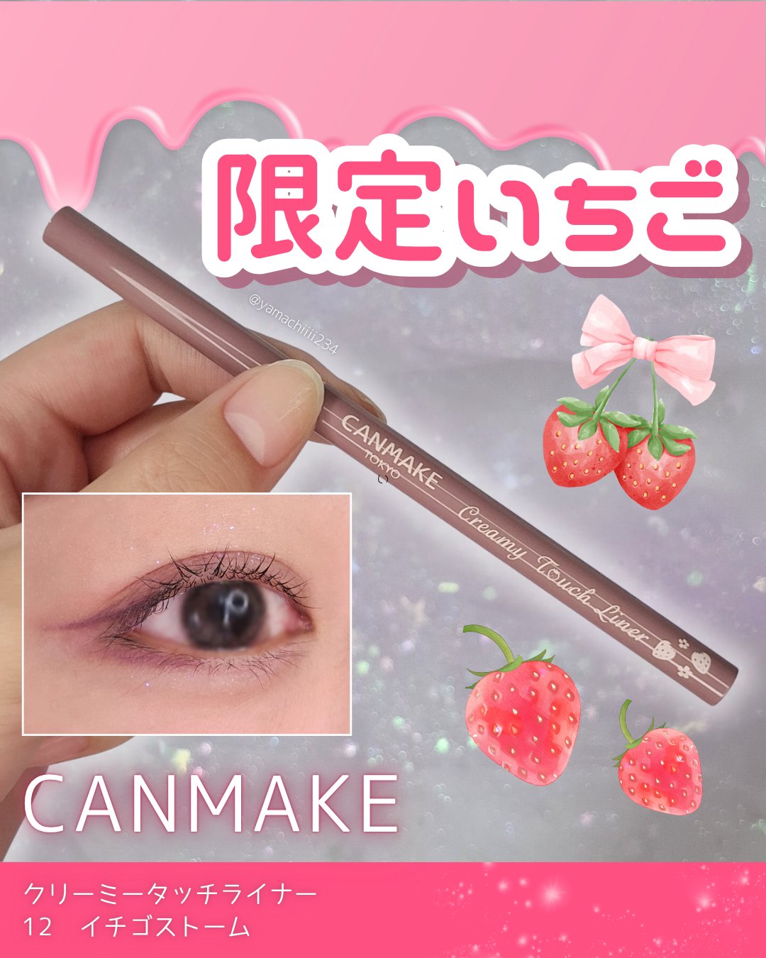 クリーミータッチライナー/キャンメイク/ジェルアイライナーを使ったクチコミ（1枚目）