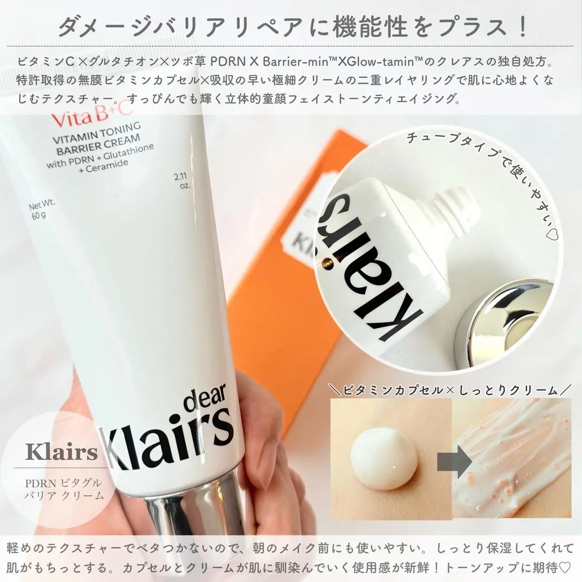 PDRN ビタグル バリアクリーム/Klairs/フェイスクリームを使ったクチコミ(2枚目)