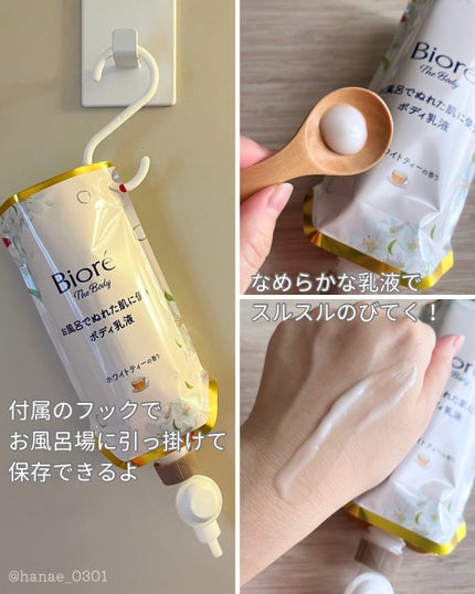ビオレ ザ ボディ お風呂でぬれた肌に使うボディ乳液 肌しっとり ホワイトティーの香り/ビオレu/ボディミルクを使ったクチコミ(3枚目)