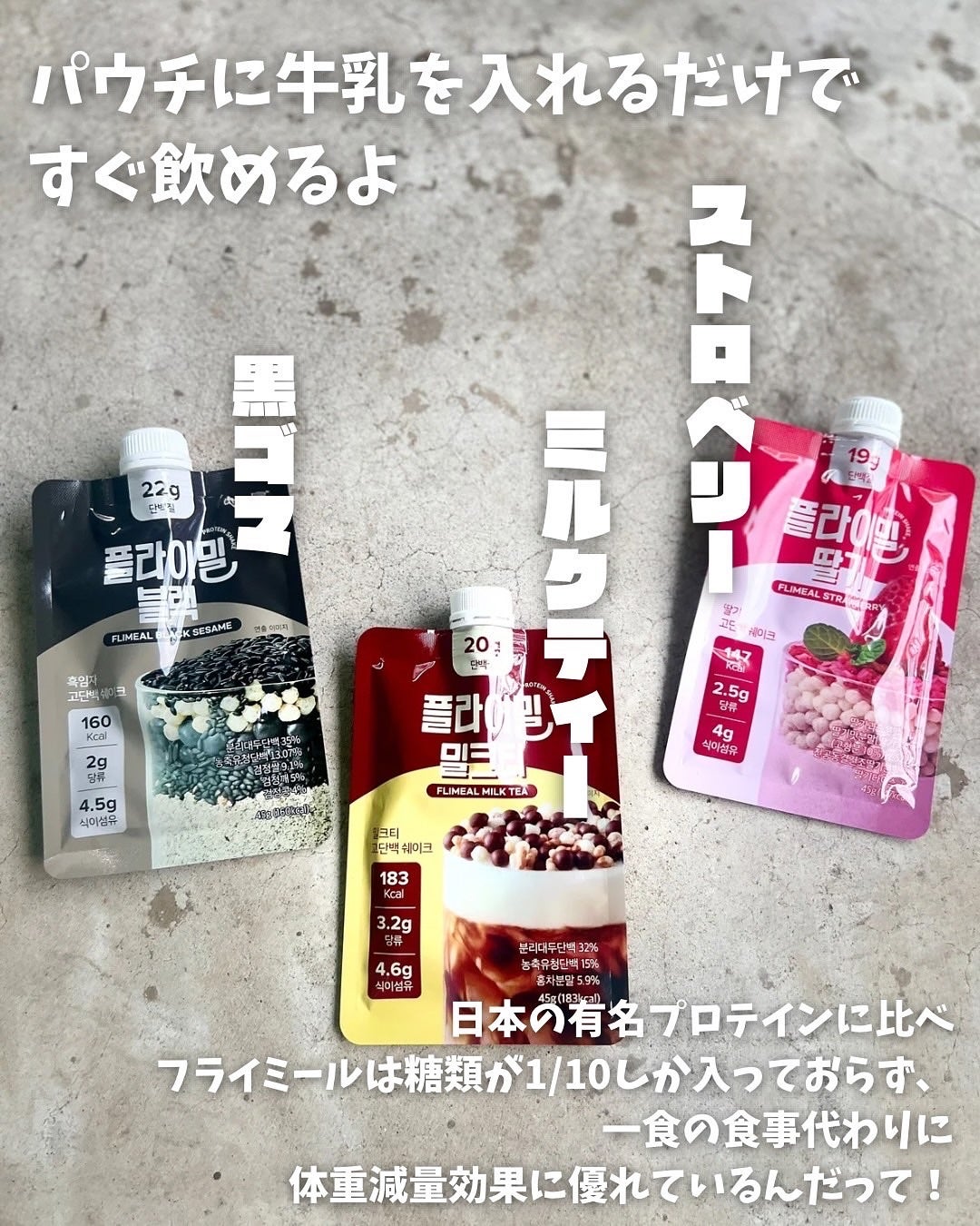 FLIMEAL プロテインシェイク/FLIMEAL/その他プロテインを使ったクチコミ(5枚目)