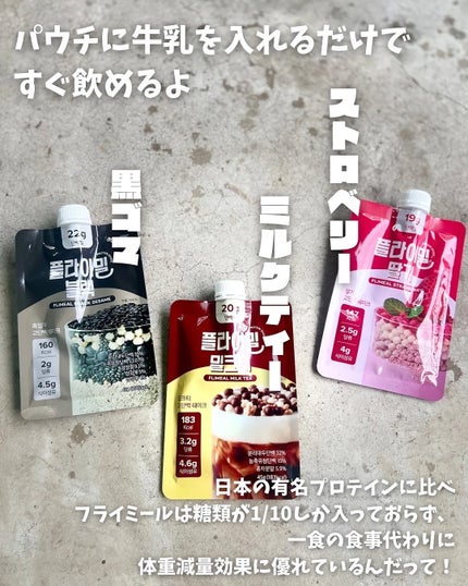 FLIMEAL プロテインシェイク/FLIMEAL/その他プロテインを使ったクチコミ(5枚目)