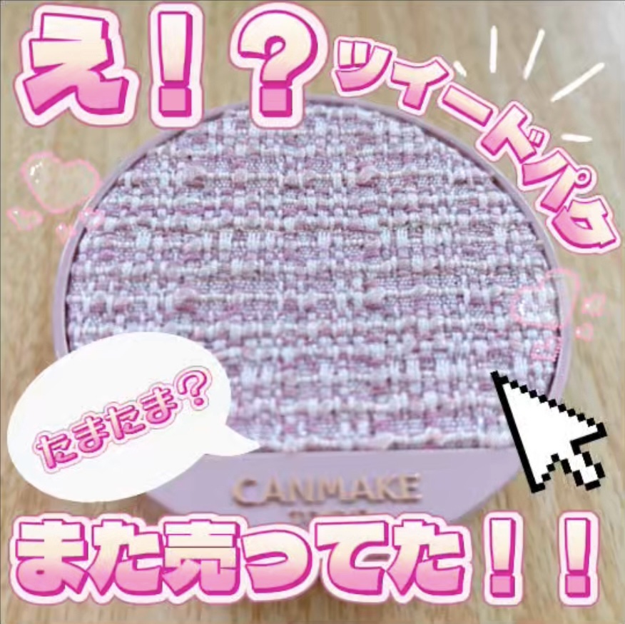 イルミネイティングフィニッシュパウダー　～Abloom～/キャンメイク/プレストパウダーを使ったクチコミ（1枚目）