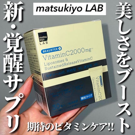 ãªããœãŒã ïŒæç¶åãã¿ãã³Cé¡ç²/matsukiyo LAB/çŸå®¹ãµããªã¡ã³ãã䜿ã£ãã¯ãã³ãïŒ1æç®ïŒ