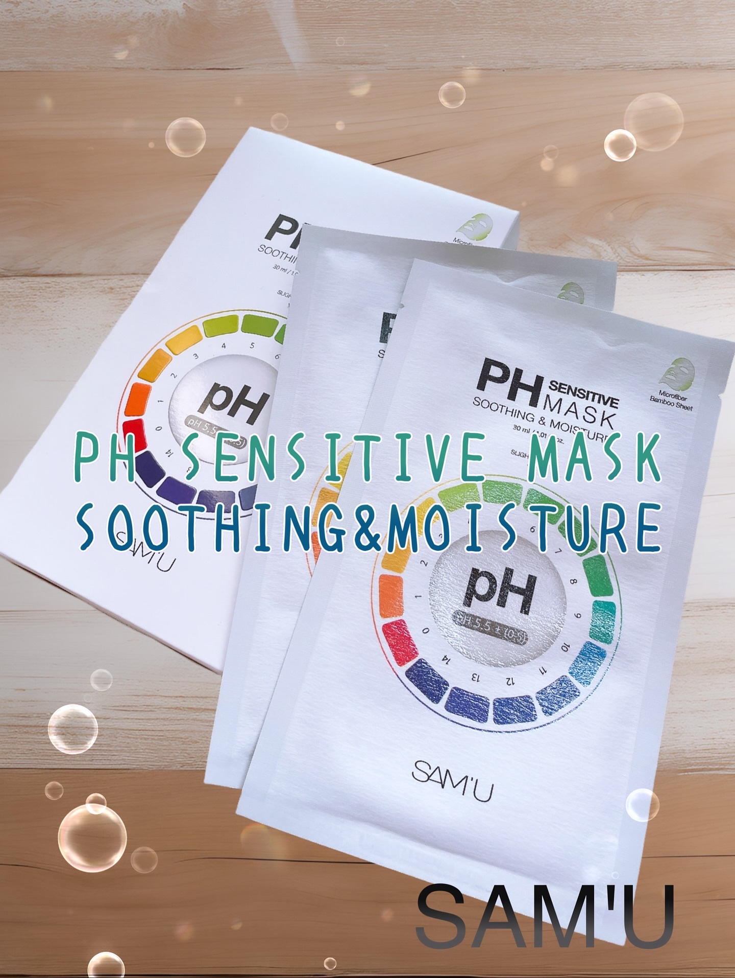 PHセンシティブマスクスージング＆モイスト/SAM'U/シートマスク・パックを使ったクチコミ（1枚目）