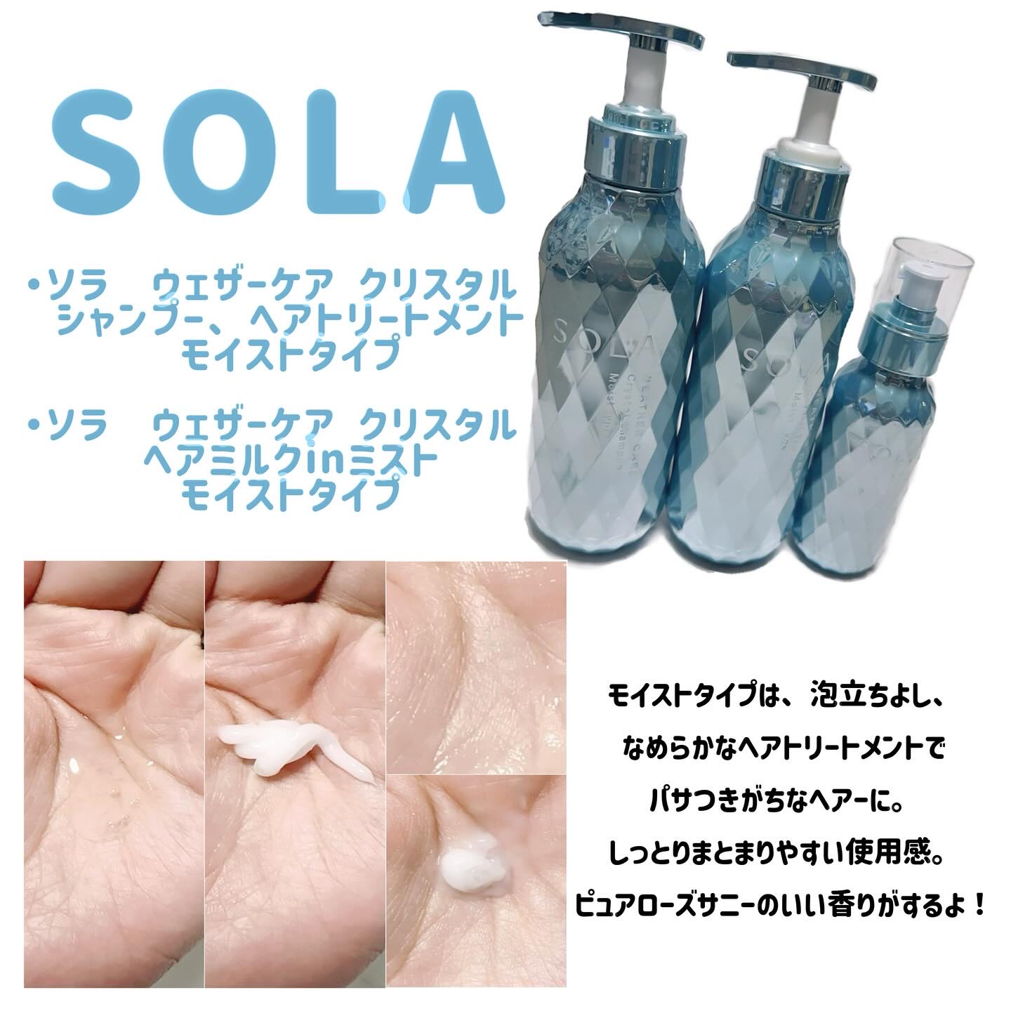 ソラ ウェザーケア クリスタル シャンプー/ヘアトリートメント モイストタイプ/SOLA WEATHER CARE/市販シャンプーを使ったクチコミ（2枚目）
