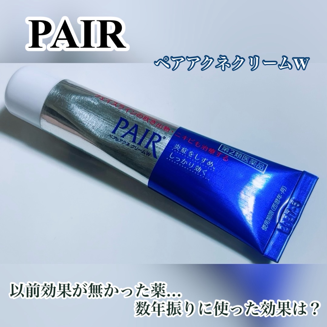 ペア
・ペアアクネクリームW

数年前に使って効果が無かった薬です🥹
今回買った理由が悲しいことにここ最近でニキビが悪化してしまい…
皮膚科の薬や飲み薬も大して効果なく…
SNSでこちらの薬をこまめに塗り直すと効果があったと見て物は試しだ