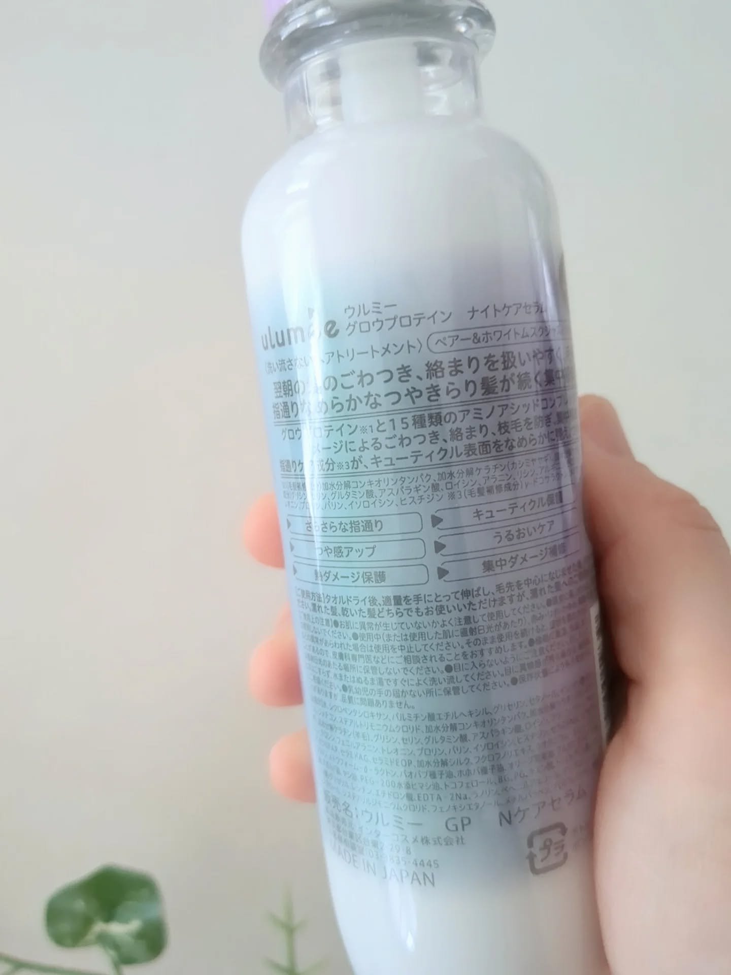 グロウプロテインナイトケアセラム/ulumee/アウトバストリートメントを使ったクチコミ（2枚目）