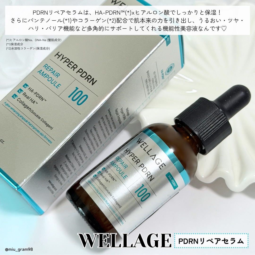 PDRNリペアセラム/Wellage/美容液を使ったクチコミ（2枚目）