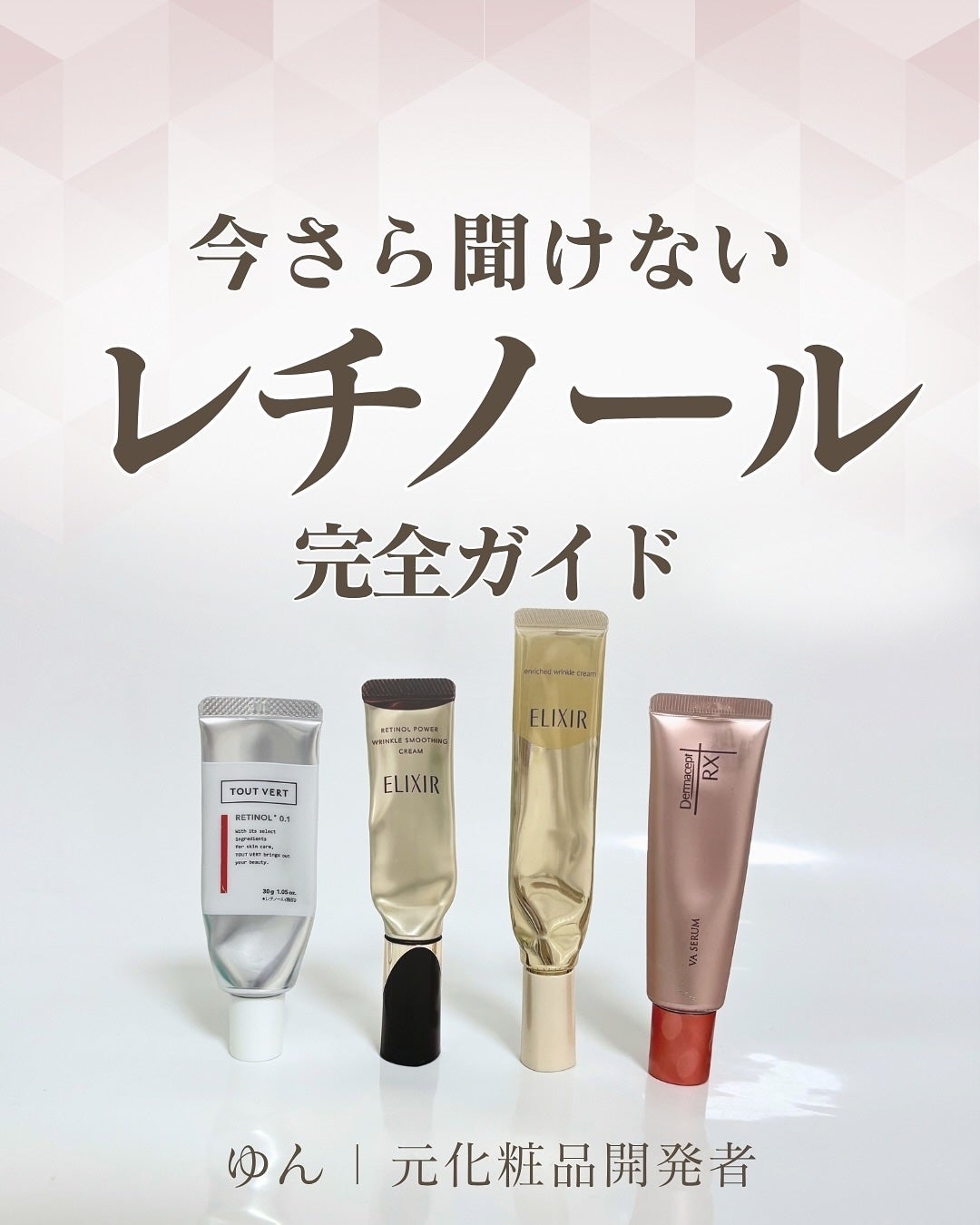 レチノショット 0.1/TOUT VERT/フェイスクリームを使ったクチコミ(1枚目)