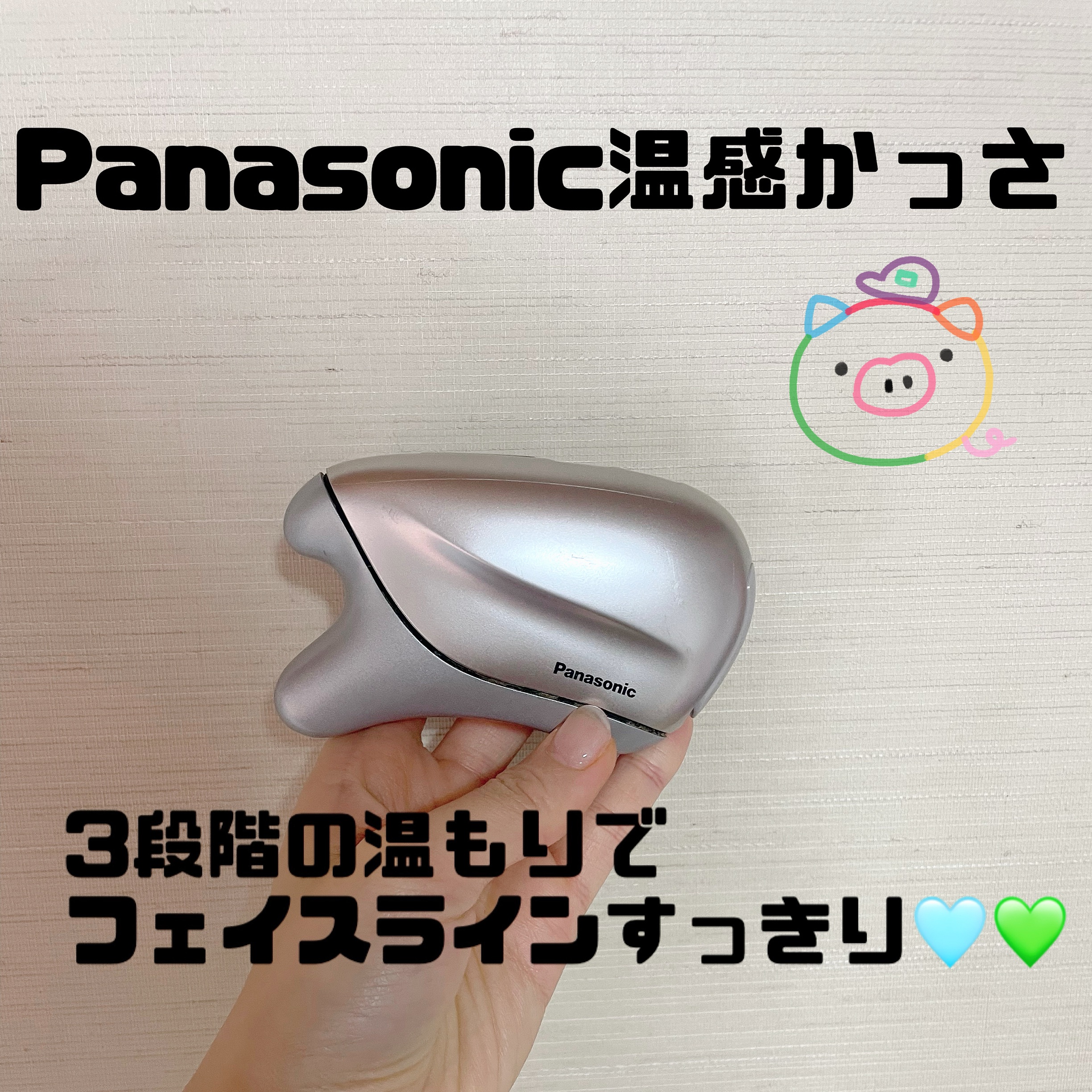 試してみた】温感かっさ Panasonicのリアルな口コミ・レビュー | LIPS
