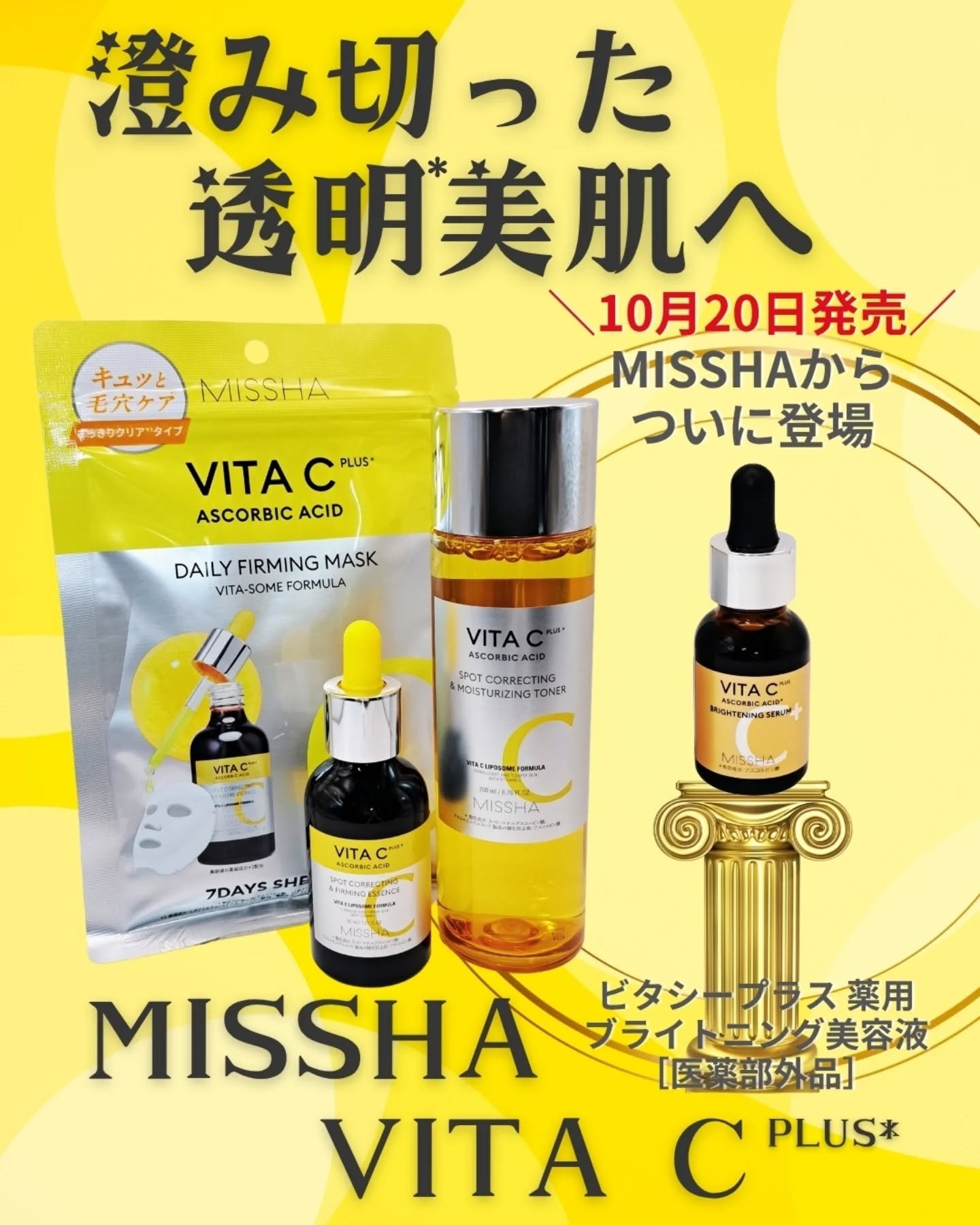 ミシャ ビタシープラス 美容液【日本処方】/MISSHA/美容液を使ったクチコミ（1枚目）