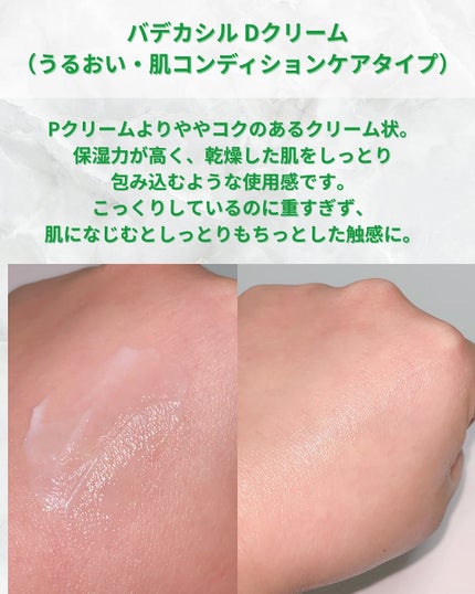 バデカシルDクリーム/23years old/フェイスクリームを使ったクチコミ(6枚目)