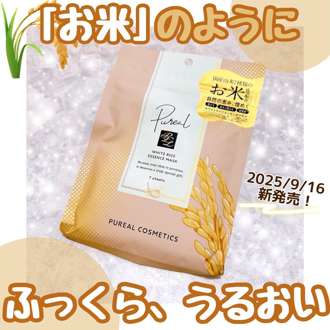 ホワイトライスエッセンスマスク/ピュレア/シートマスク・パックを使ったクチコミ(1枚目)