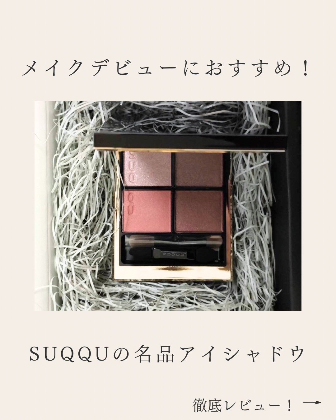 SUQQU シグニチャー カラー アイズのクチコミ「SUQQU シグニチャー カラー アイズ
01 瑞花 -MIZUHANA  ¥7,700

ブ.....」（1枚目）