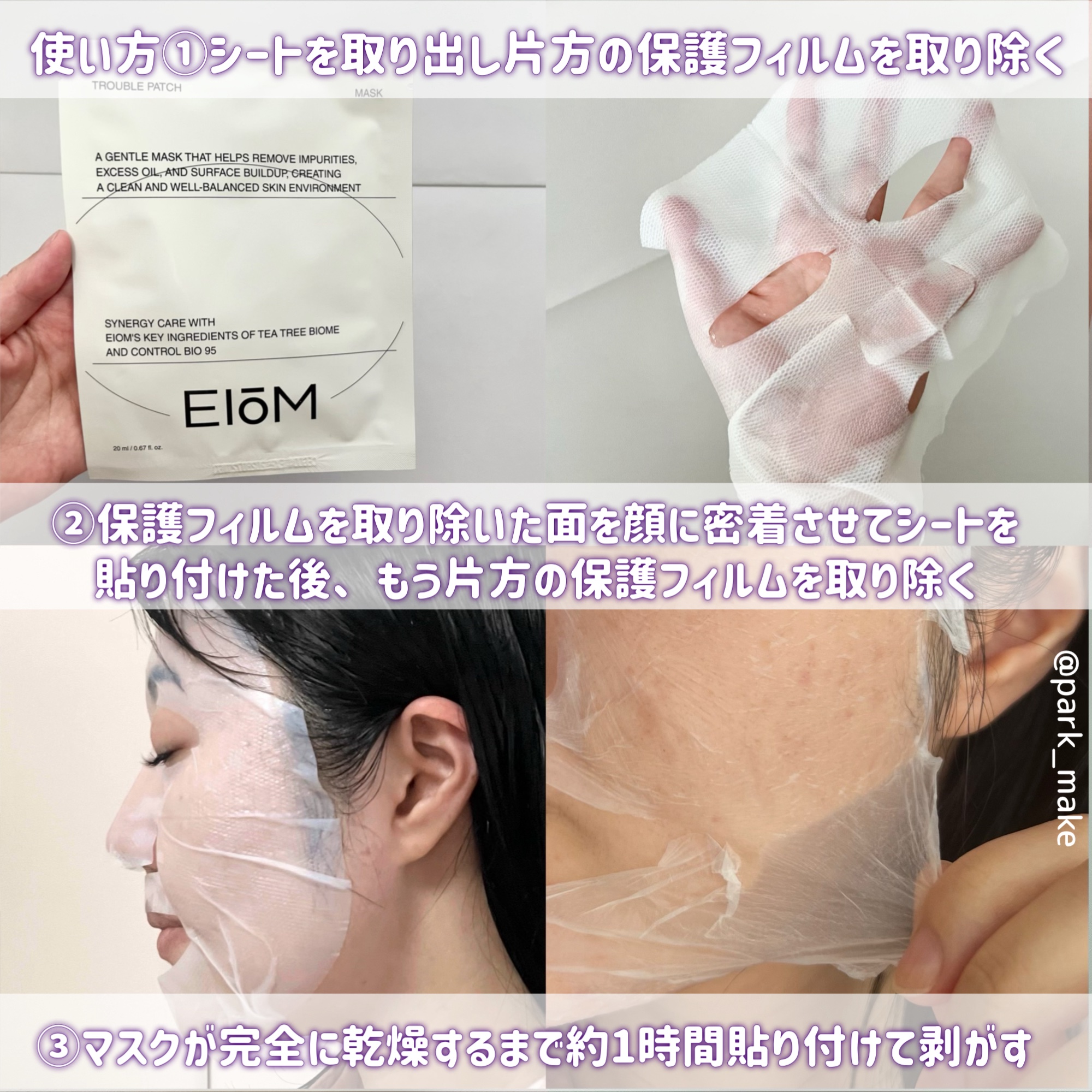 トラブルパッチマスク/EIOM/その他スキンケアを使ったクチコミ（3枚目）