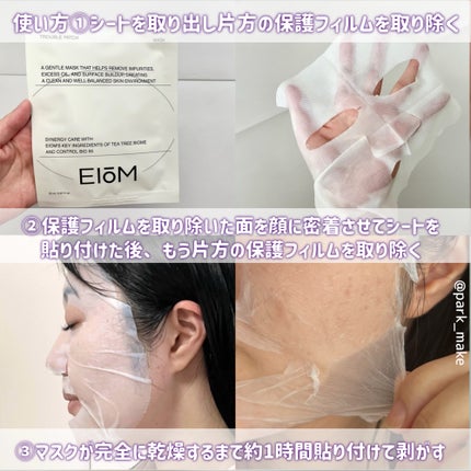 トラブルパッチマスク/EIOM/その他スキンケアを使ったクチコミ(3枚目)