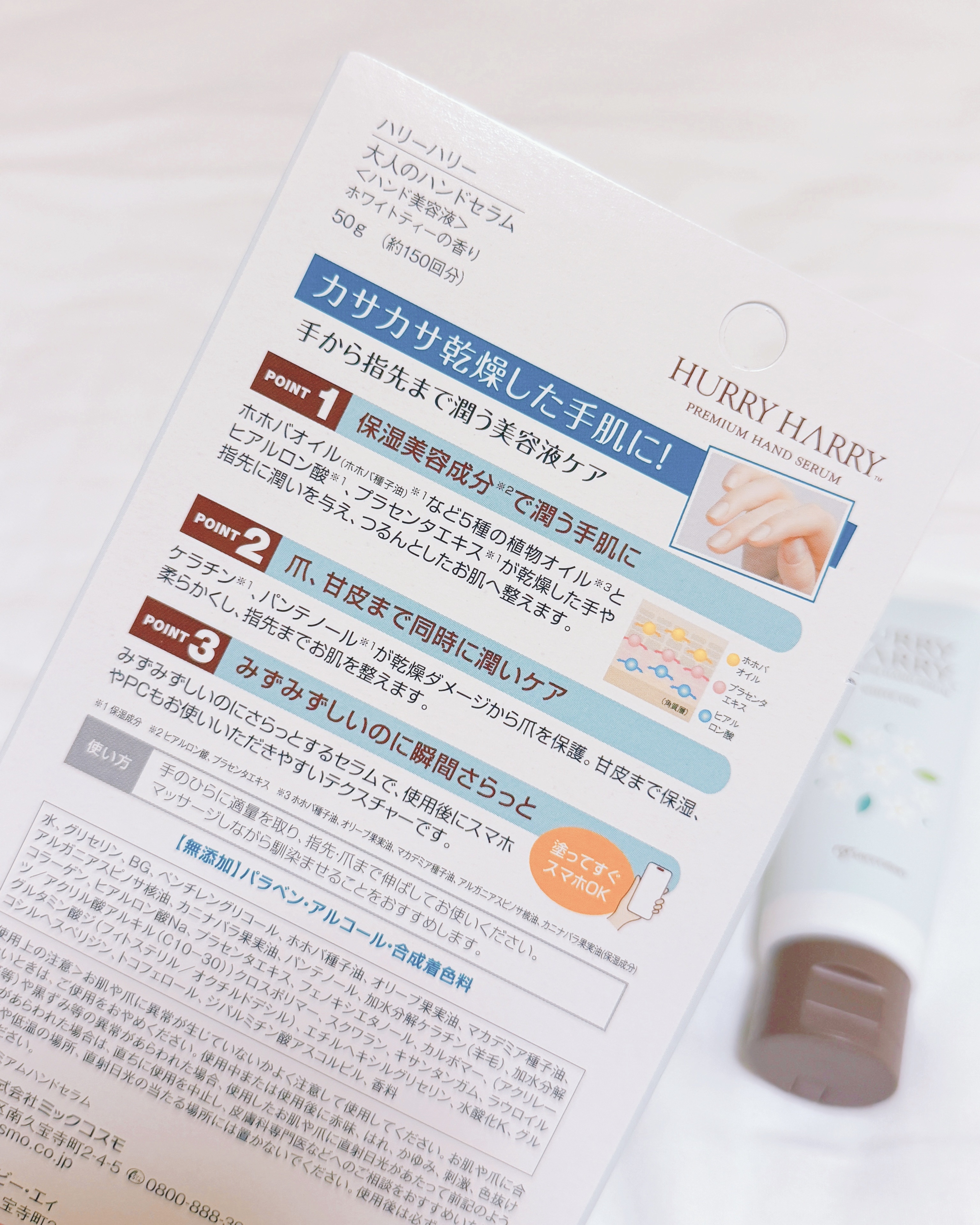 ハリーハリー　大人のハンドセラム  ＜ホワイトティーの香り＞/ハリーハリー/ハンドクリームを使ったクチコミ（2枚目）