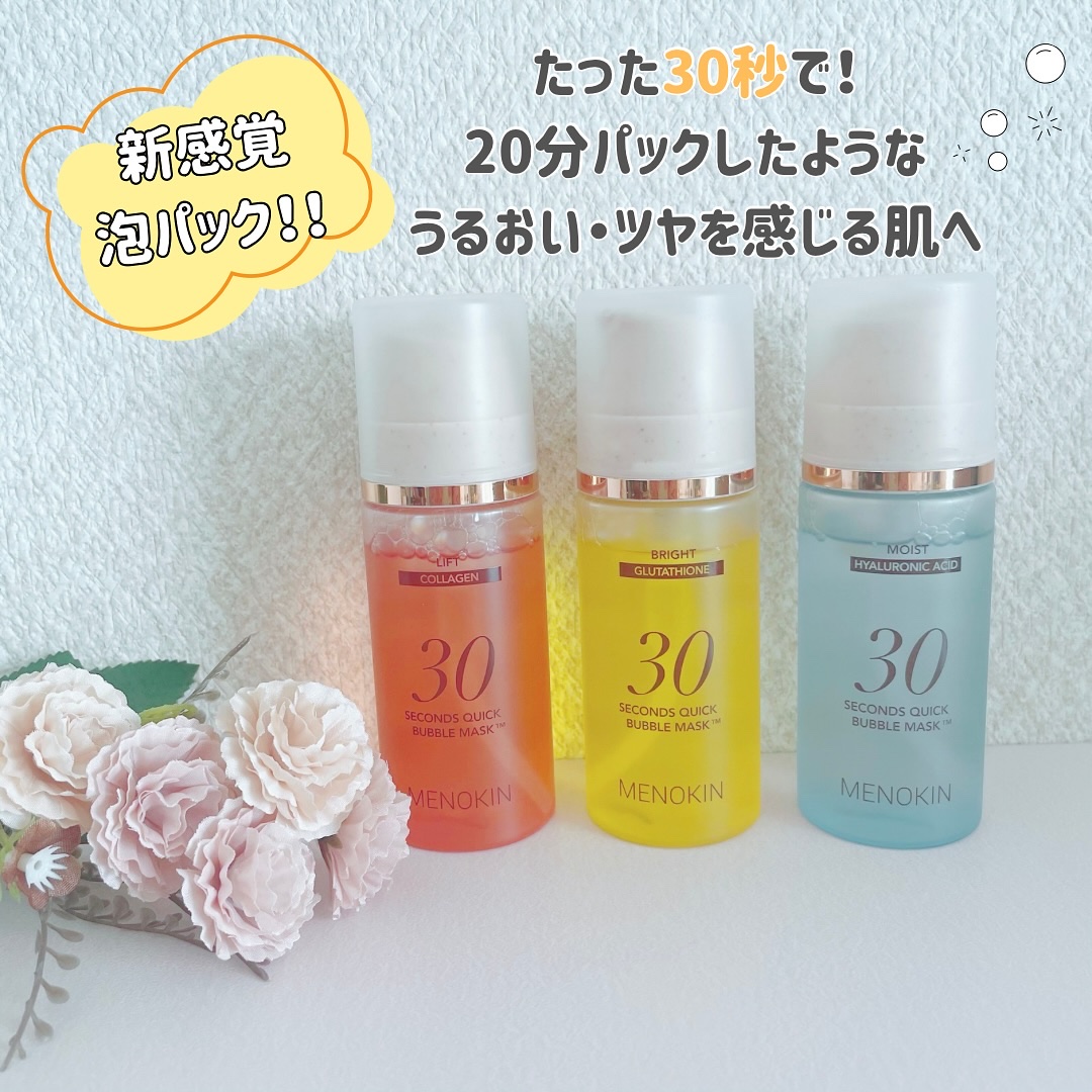 30秒クイックバブルマスク3種セット/MENOKIN/シートマスク・パックを使ったクチコミ（2枚目）